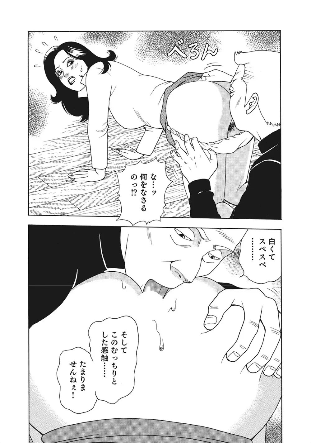 完熟妻のムラムラ生活 Page.228