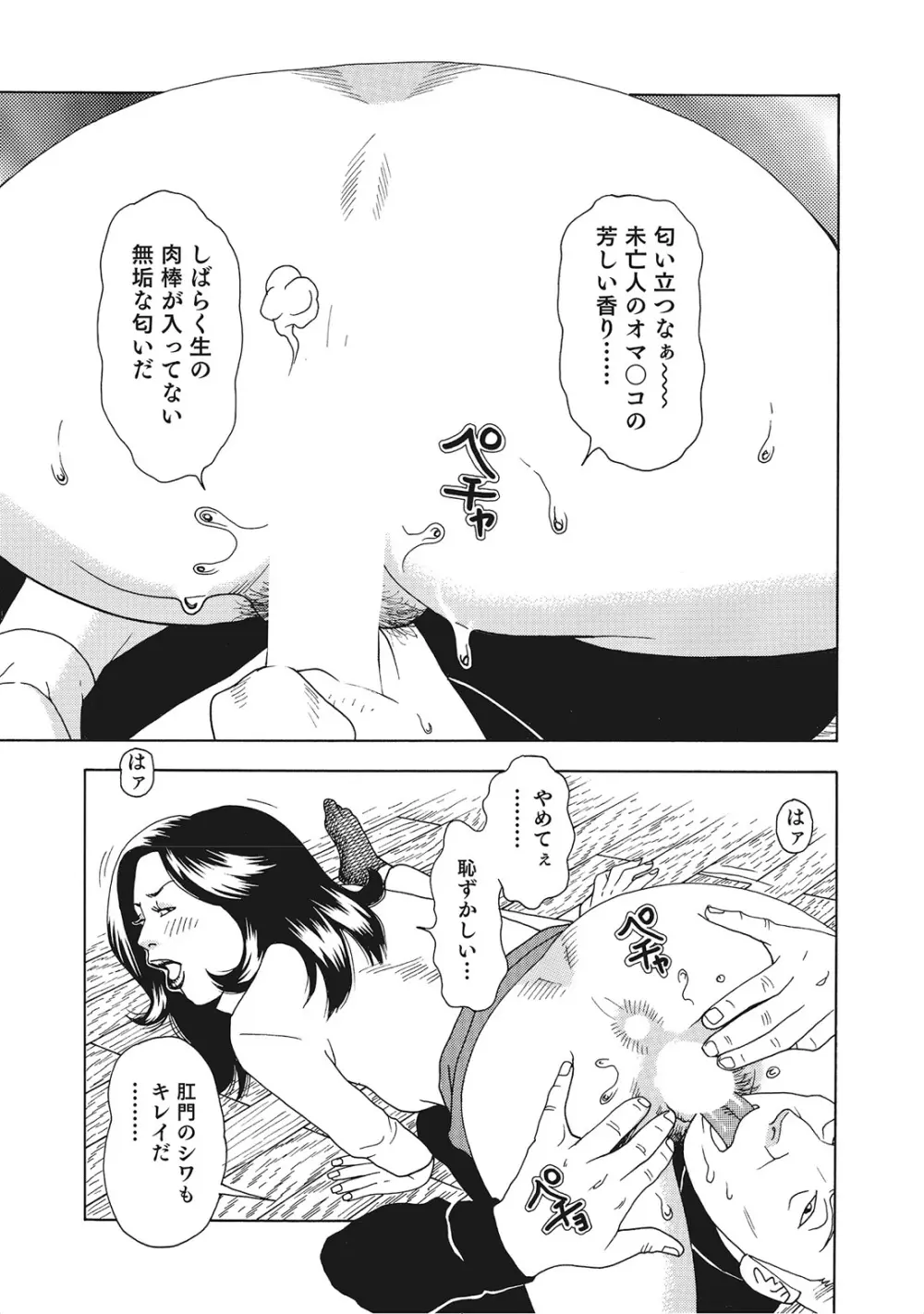 完熟妻のムラムラ生活 Page.230