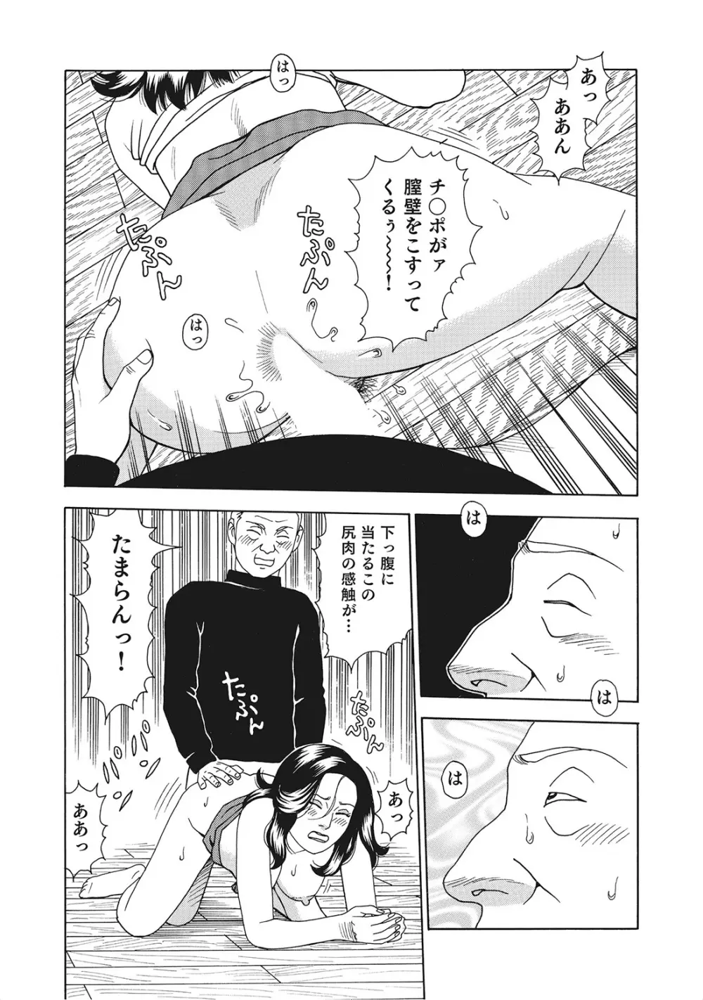 完熟妻のムラムラ生活 Page.234