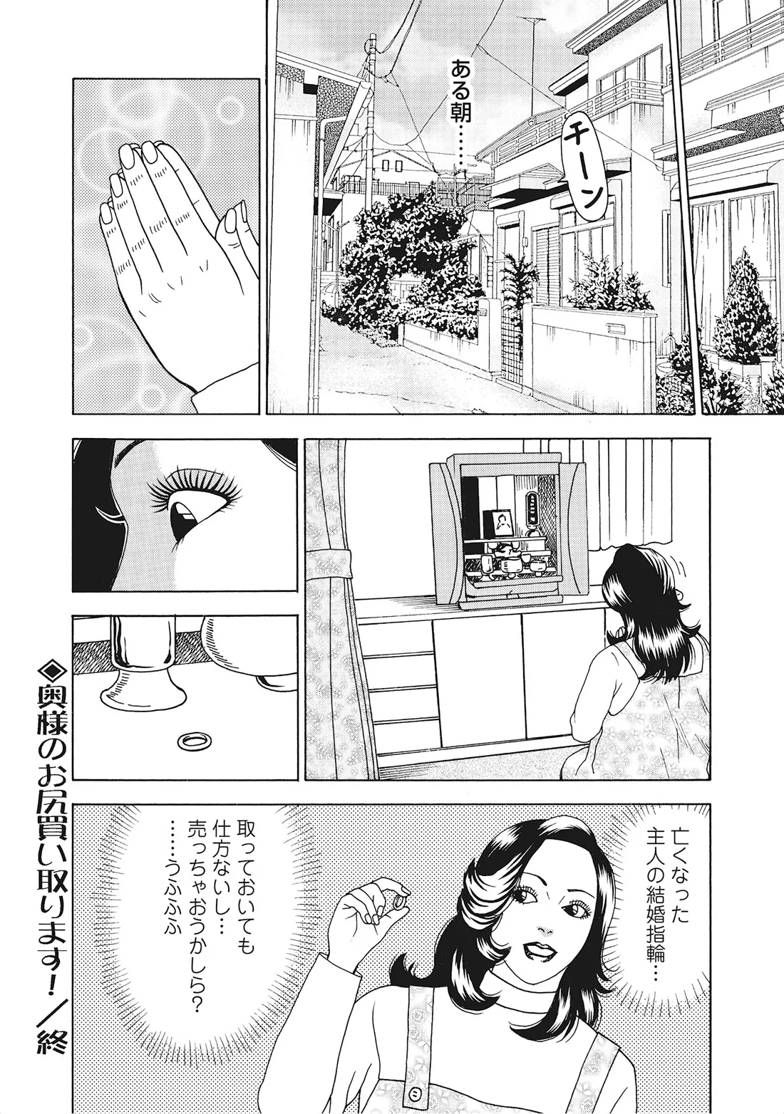 完熟妻のムラムラ生活 Page.237