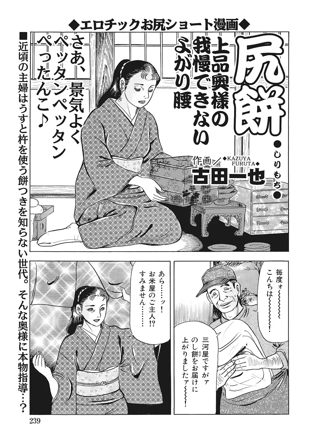 完熟妻のムラムラ生活 Page.238