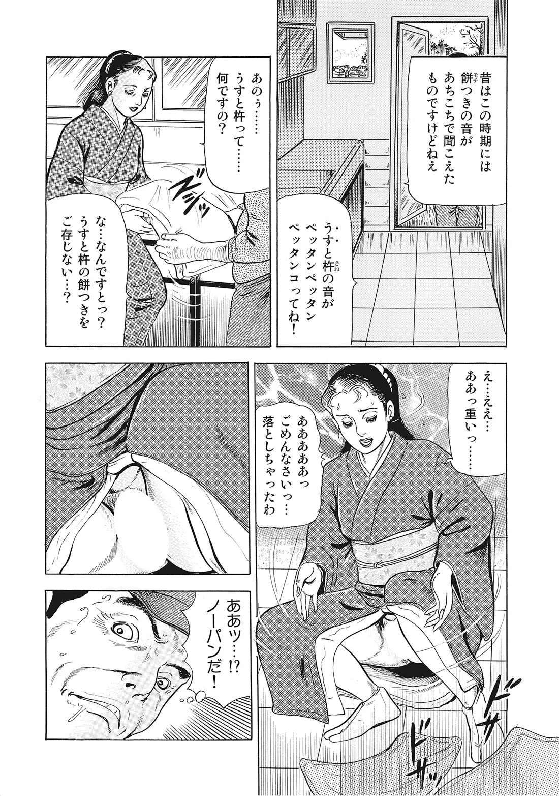 完熟妻のムラムラ生活 Page.239