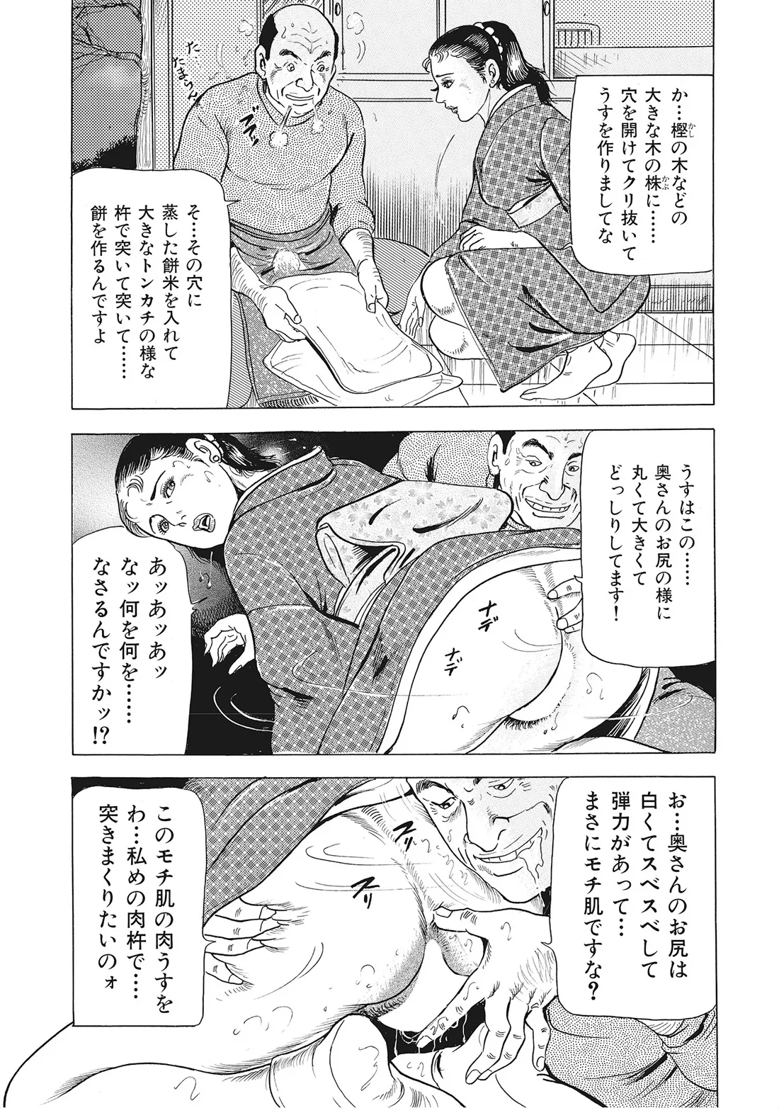完熟妻のムラムラ生活 Page.240