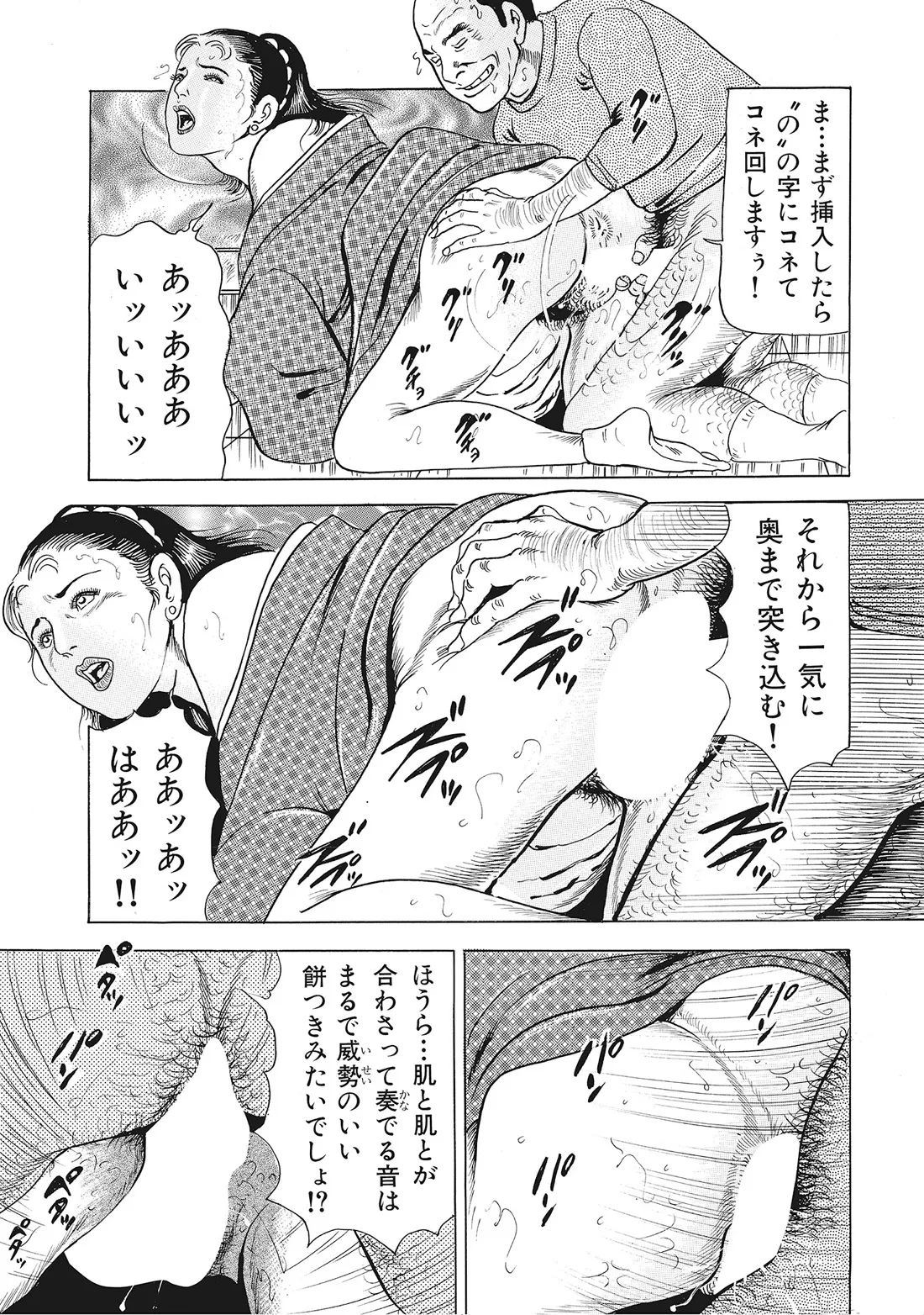 完熟妻のムラムラ生活 Page.242
