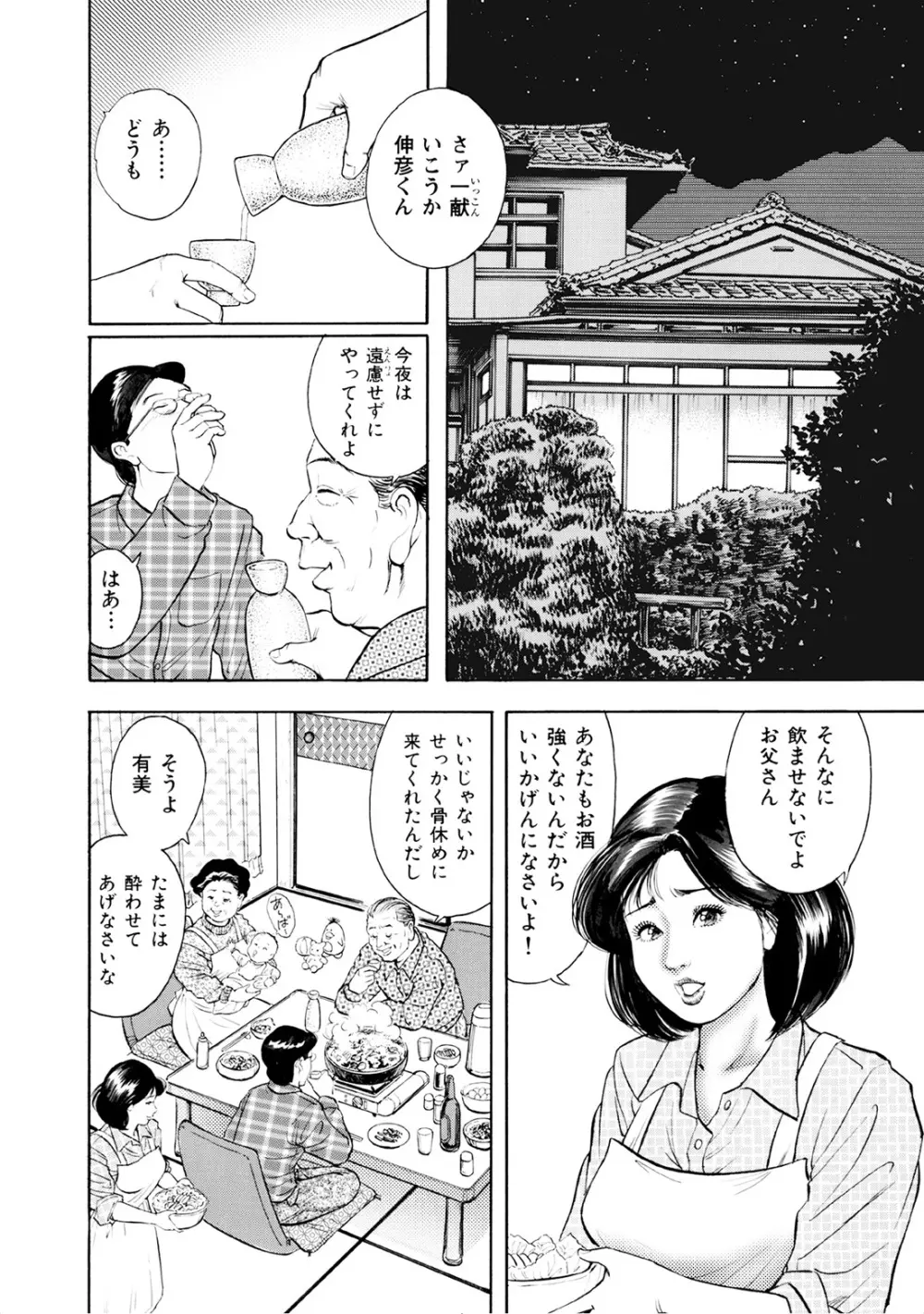 完熟妻のムラムラ生活 Page.251
