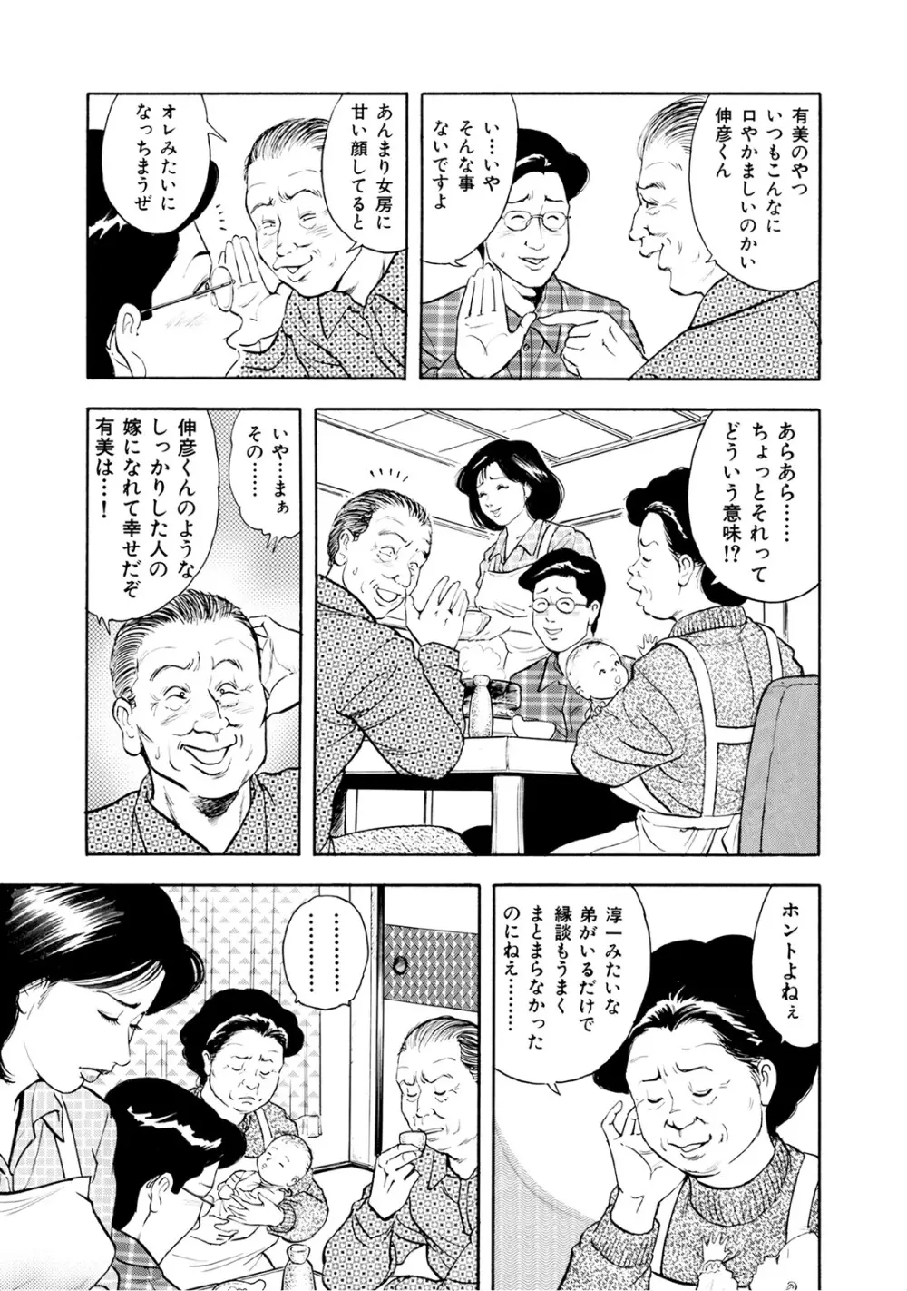 完熟妻のムラムラ生活 Page.252