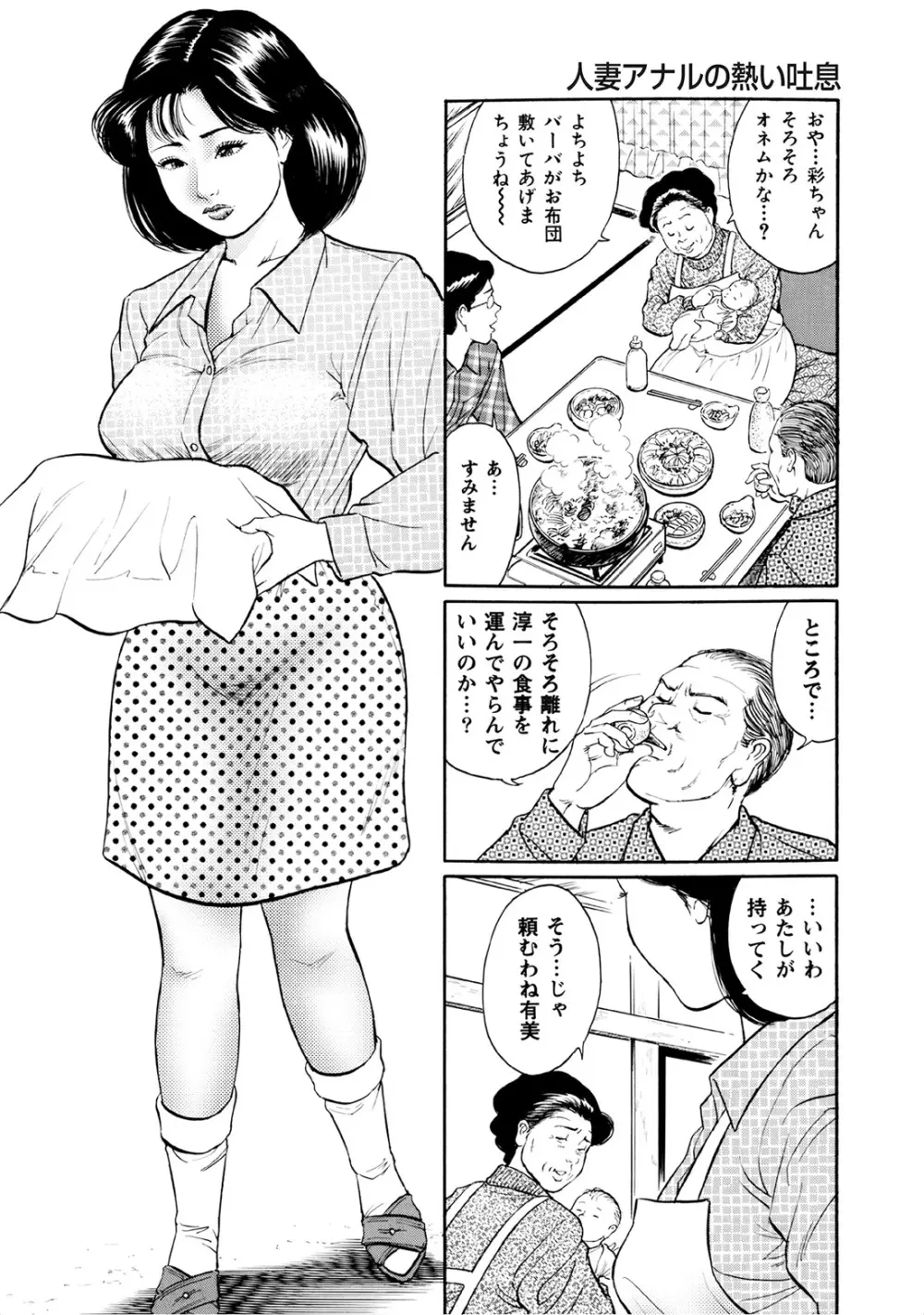 完熟妻のムラムラ生活 Page.253