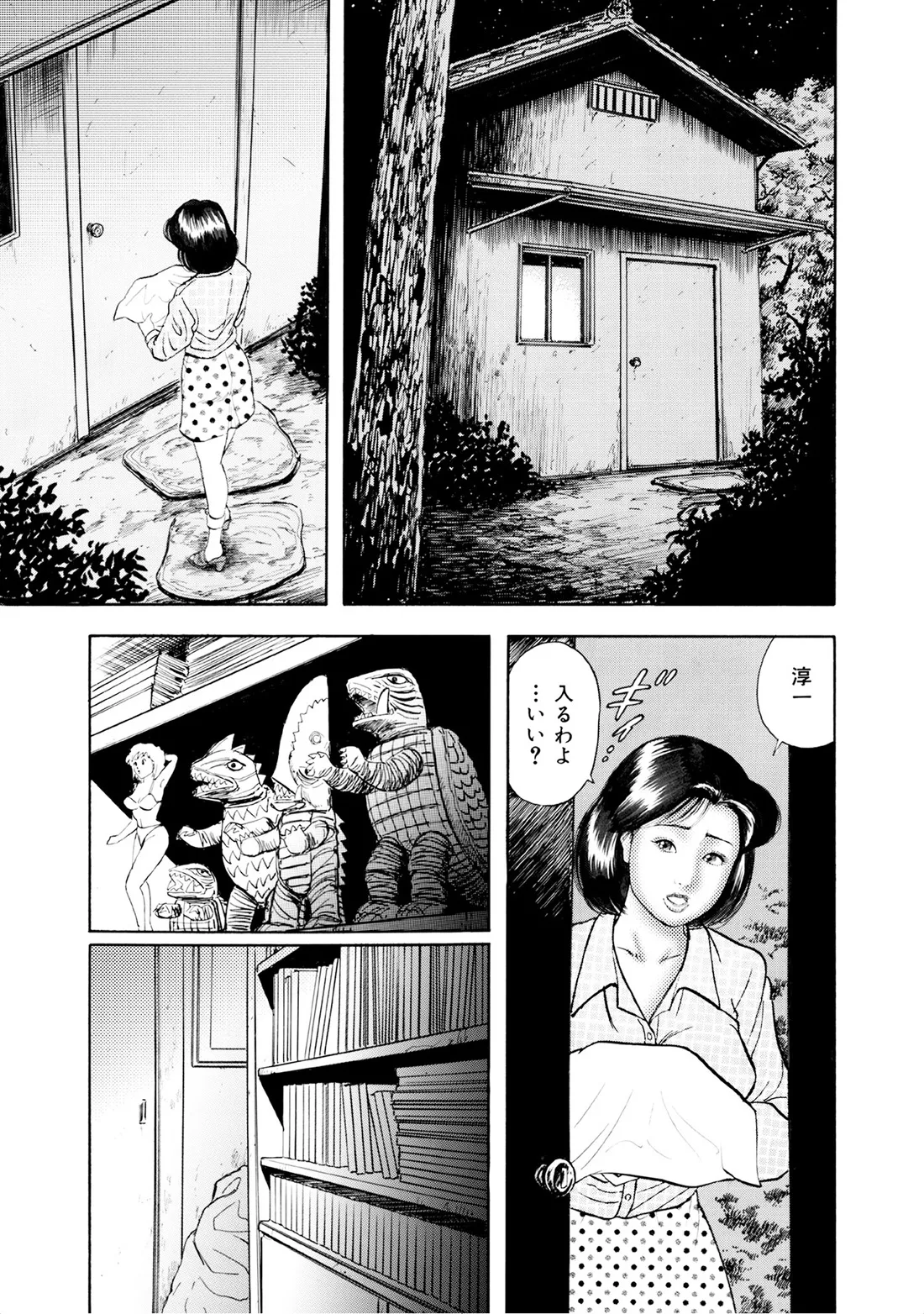 完熟妻のムラムラ生活 Page.254