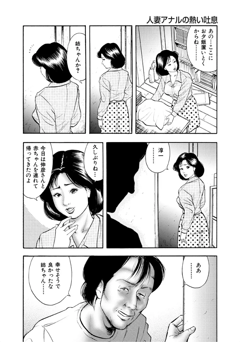 完熟妻のムラムラ生活 Page.255