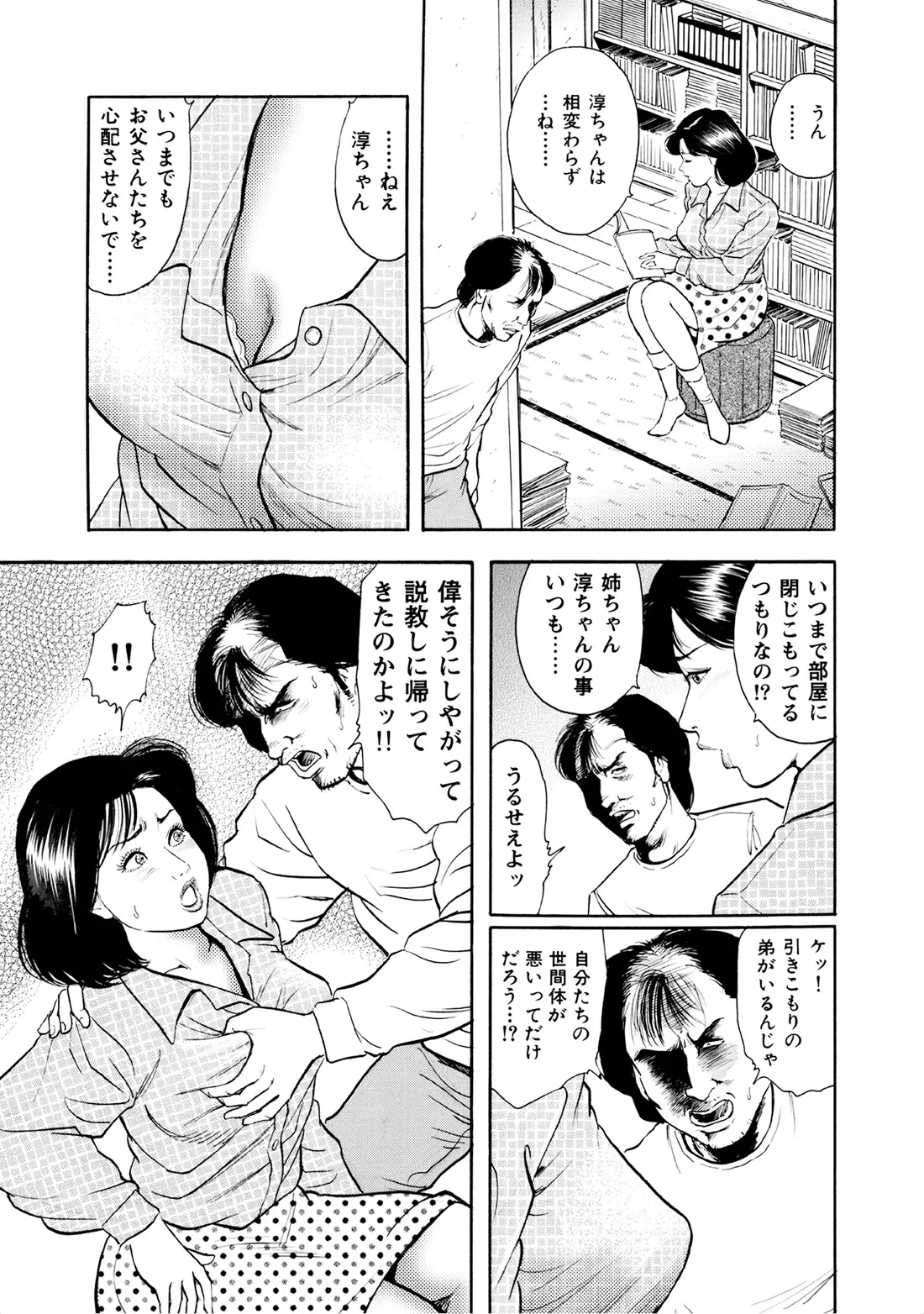 完熟妻のムラムラ生活 Page.256