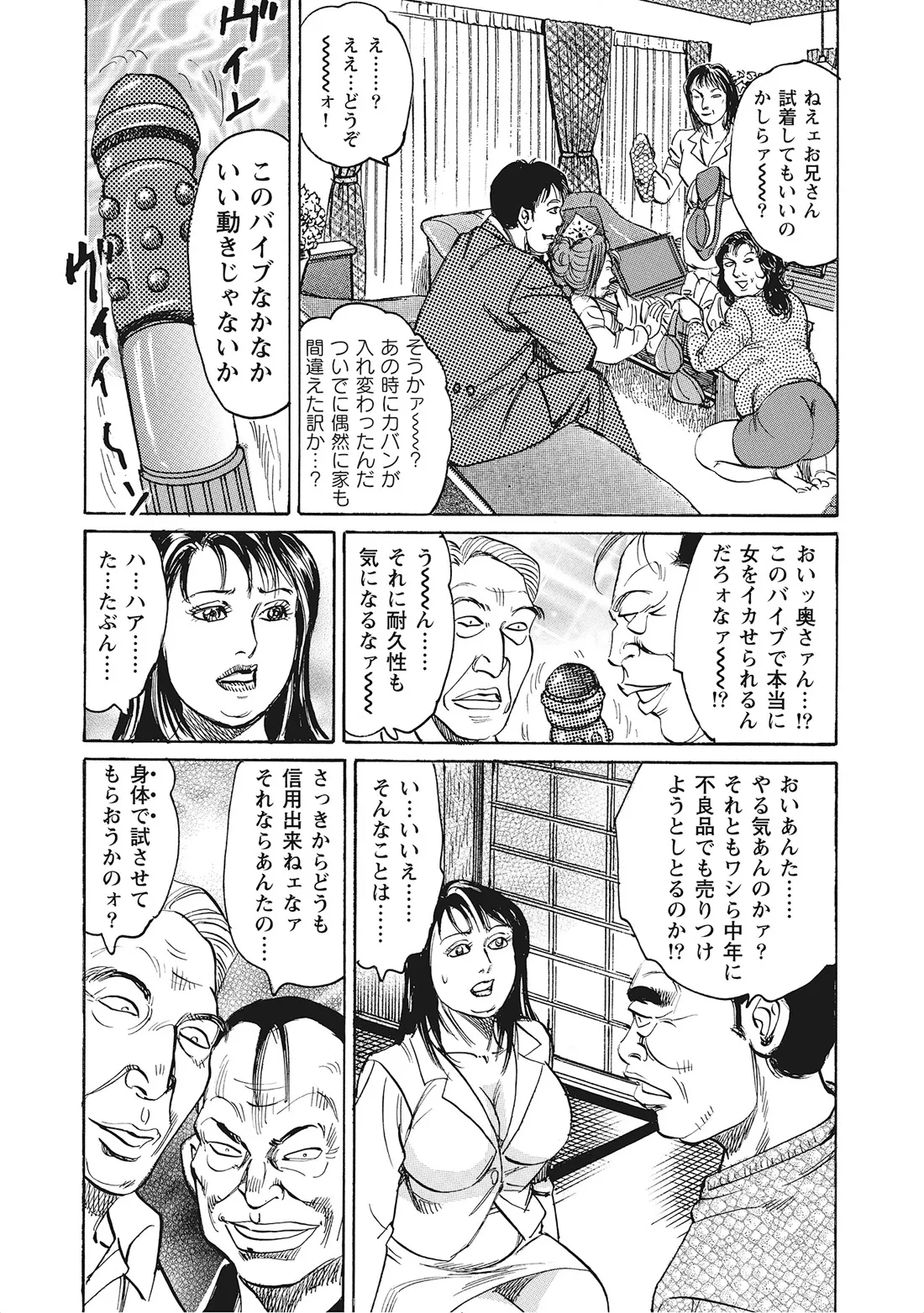 完熟妻のムラムラ生活 Page.26