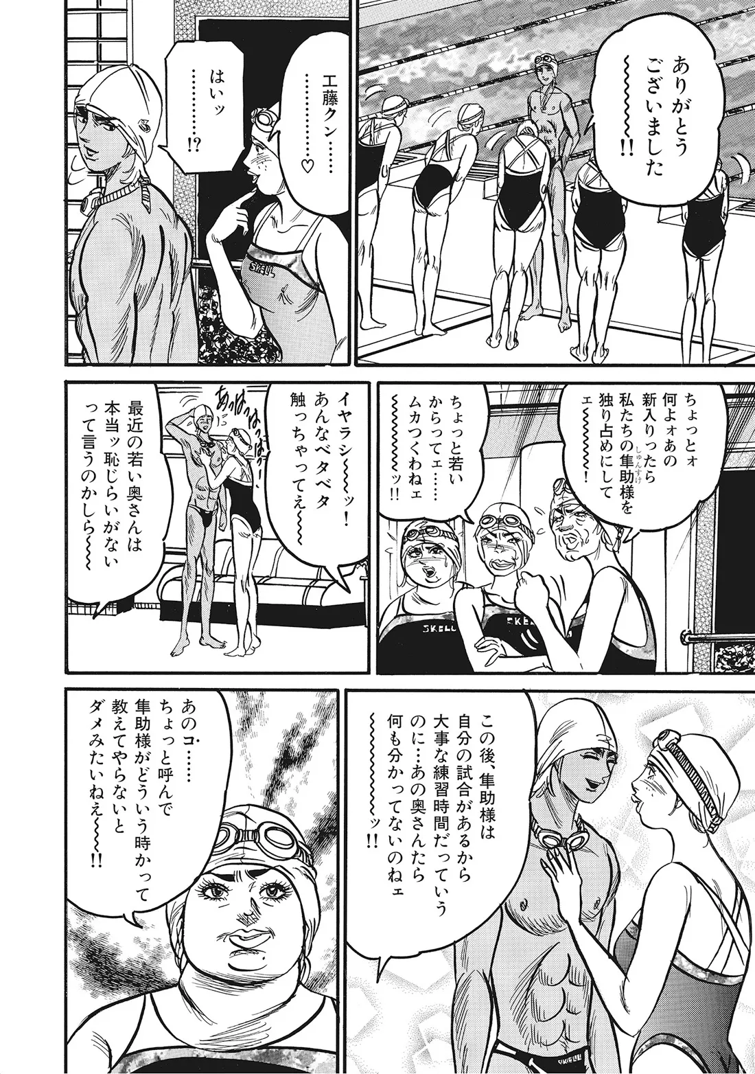 完熟妻のムラムラ生活 Page.267