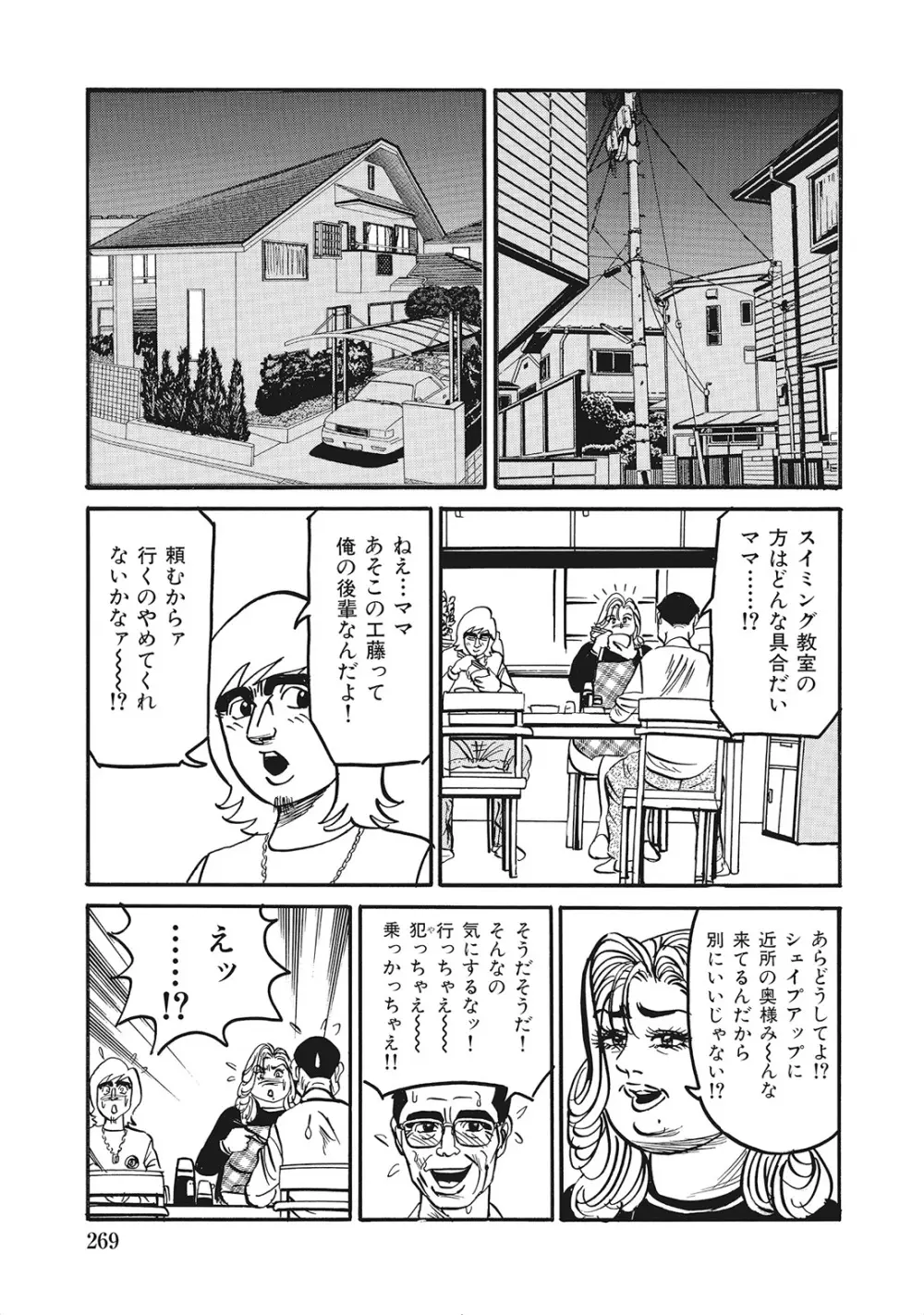 完熟妻のムラムラ生活 Page.268