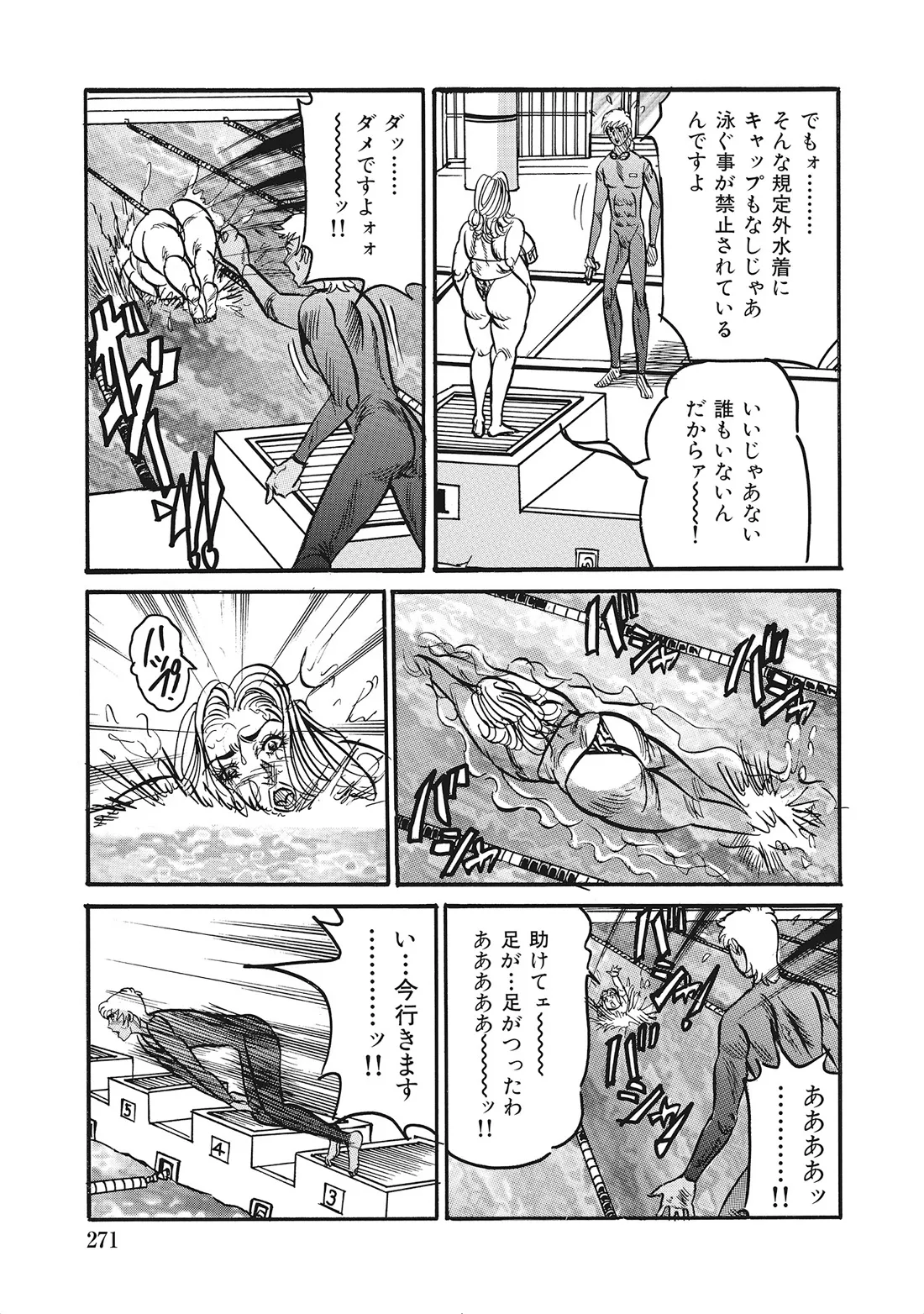 完熟妻のムラムラ生活 Page.270