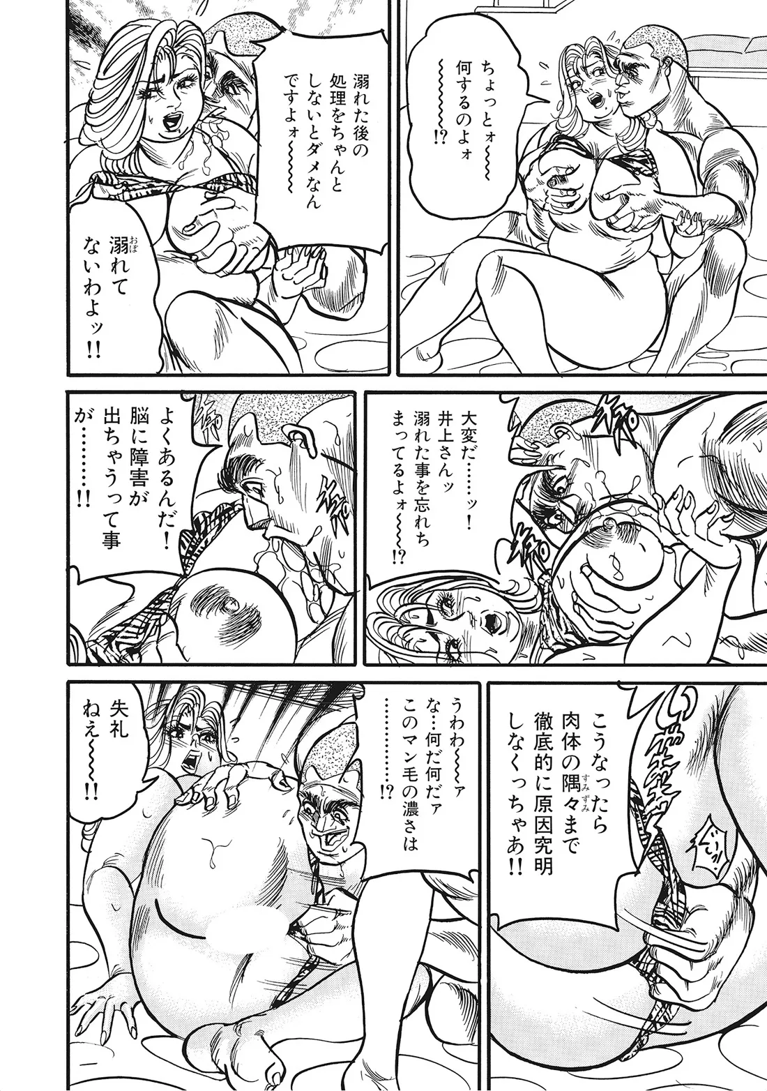 完熟妻のムラムラ生活 Page.273