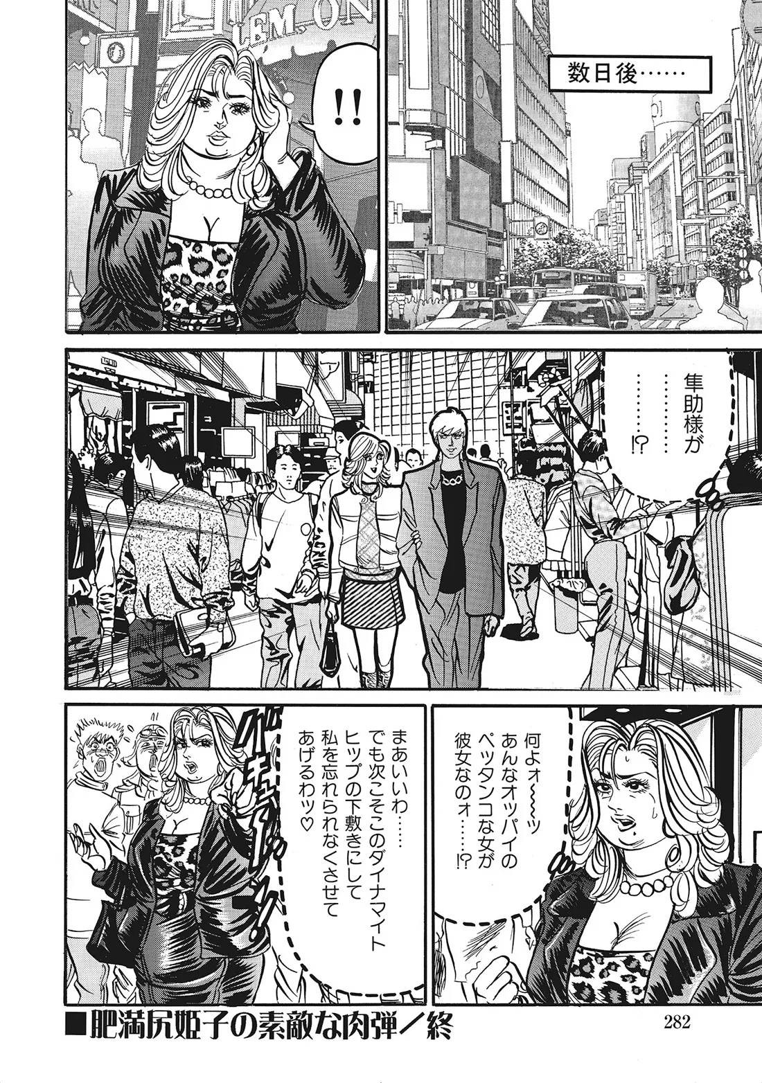 完熟妻のムラムラ生活 Page.281