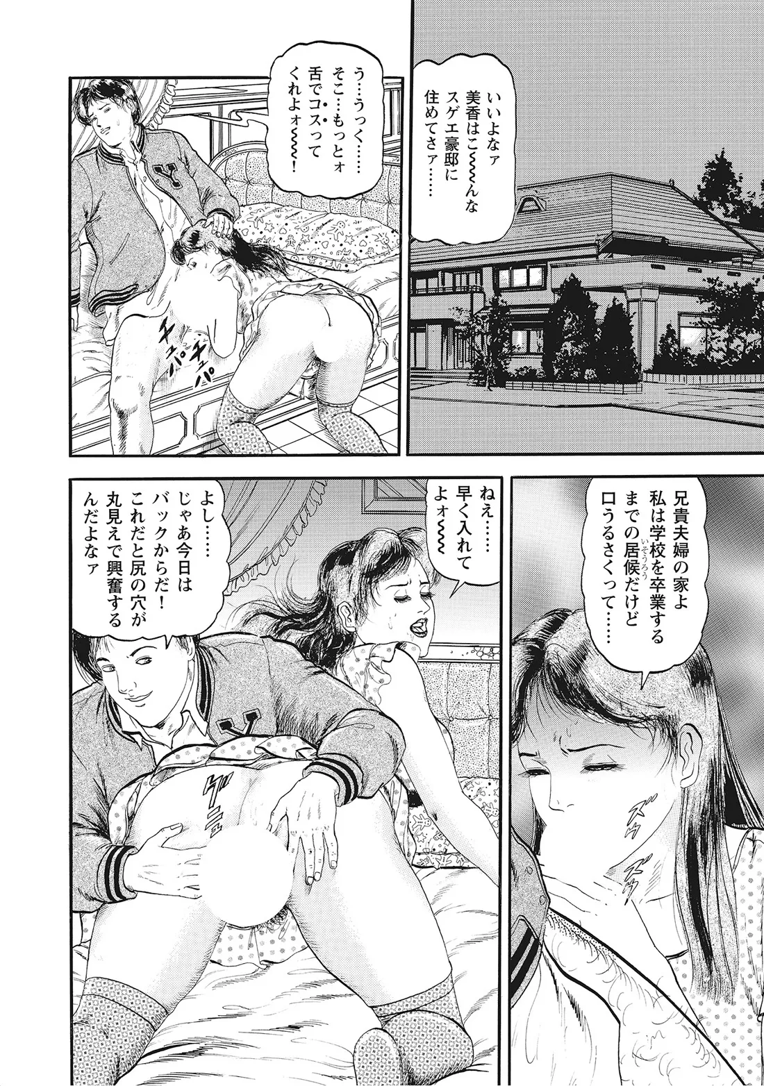 完熟妻のムラムラ生活 Page.283