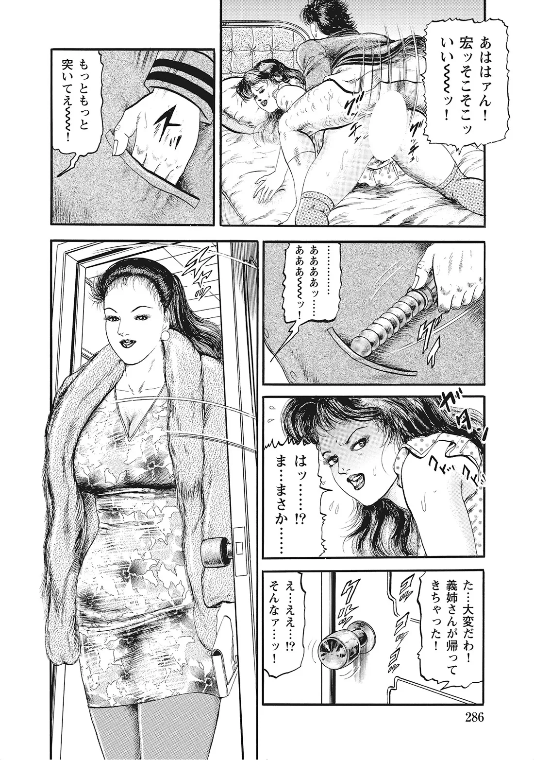 完熟妻のムラムラ生活 Page.285