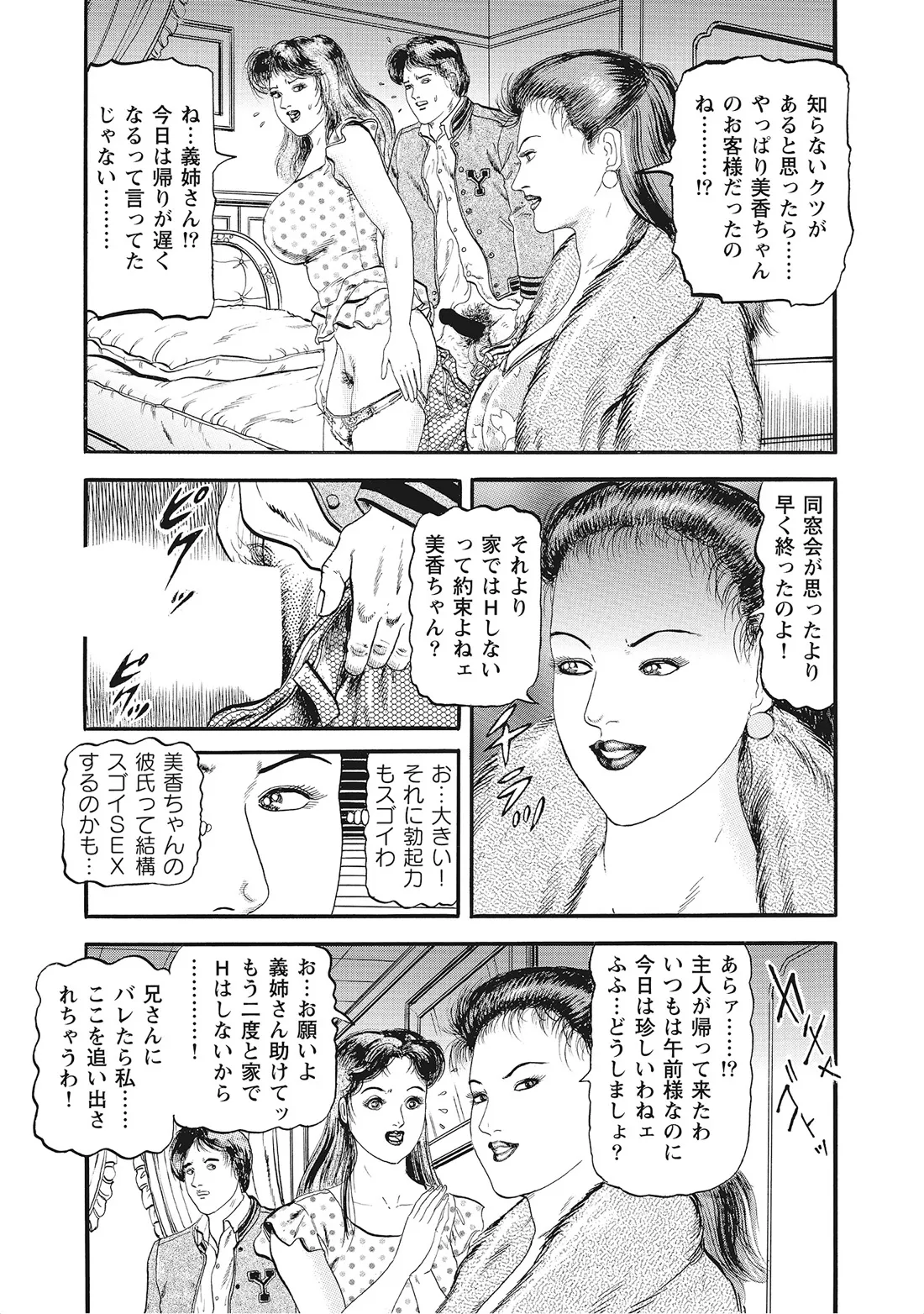完熟妻のムラムラ生活 Page.286