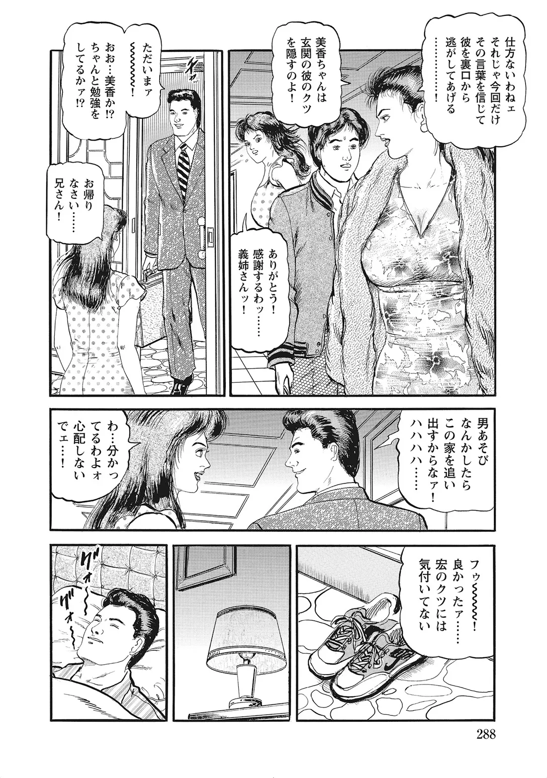 完熟妻のムラムラ生活 Page.287