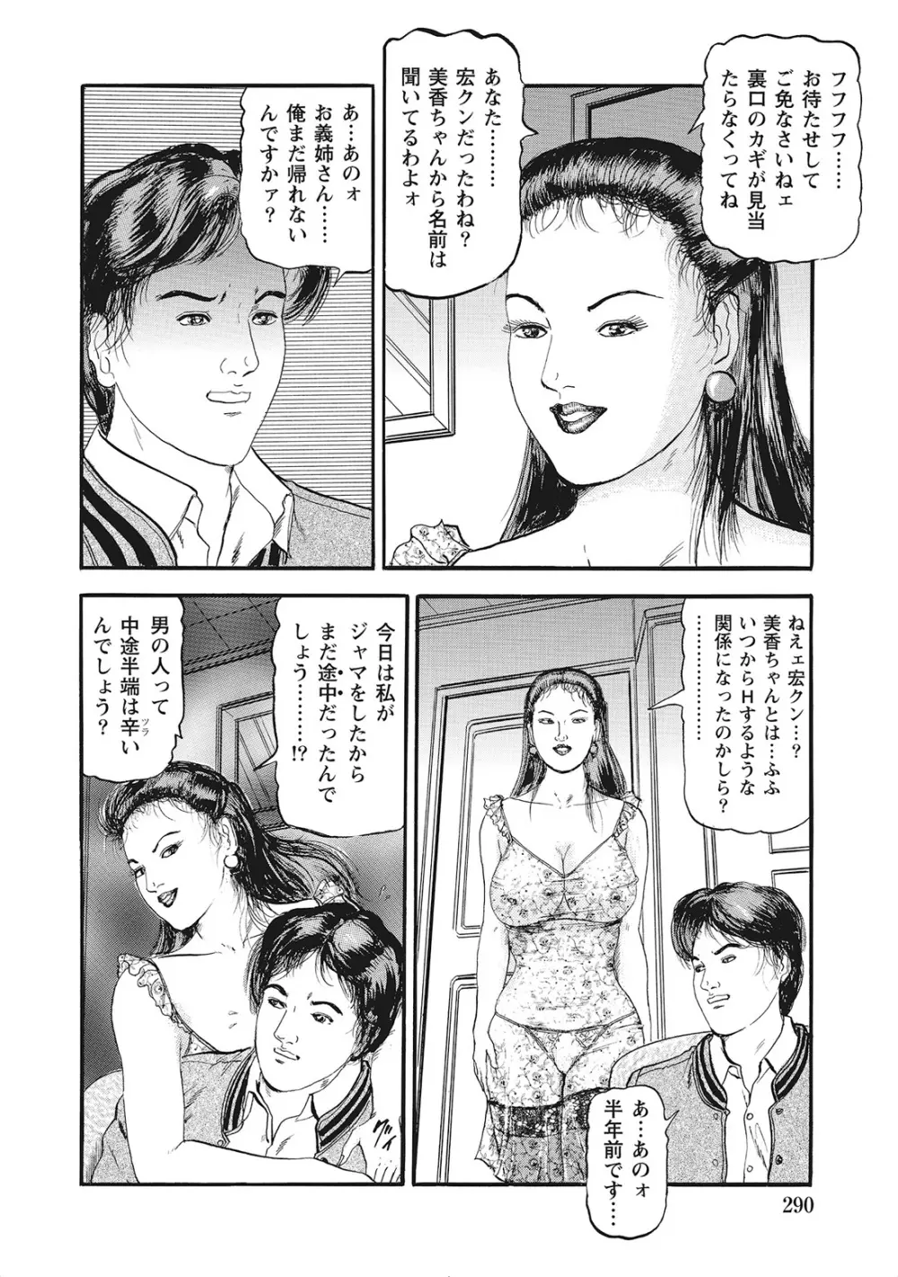 完熟妻のムラムラ生活 Page.289