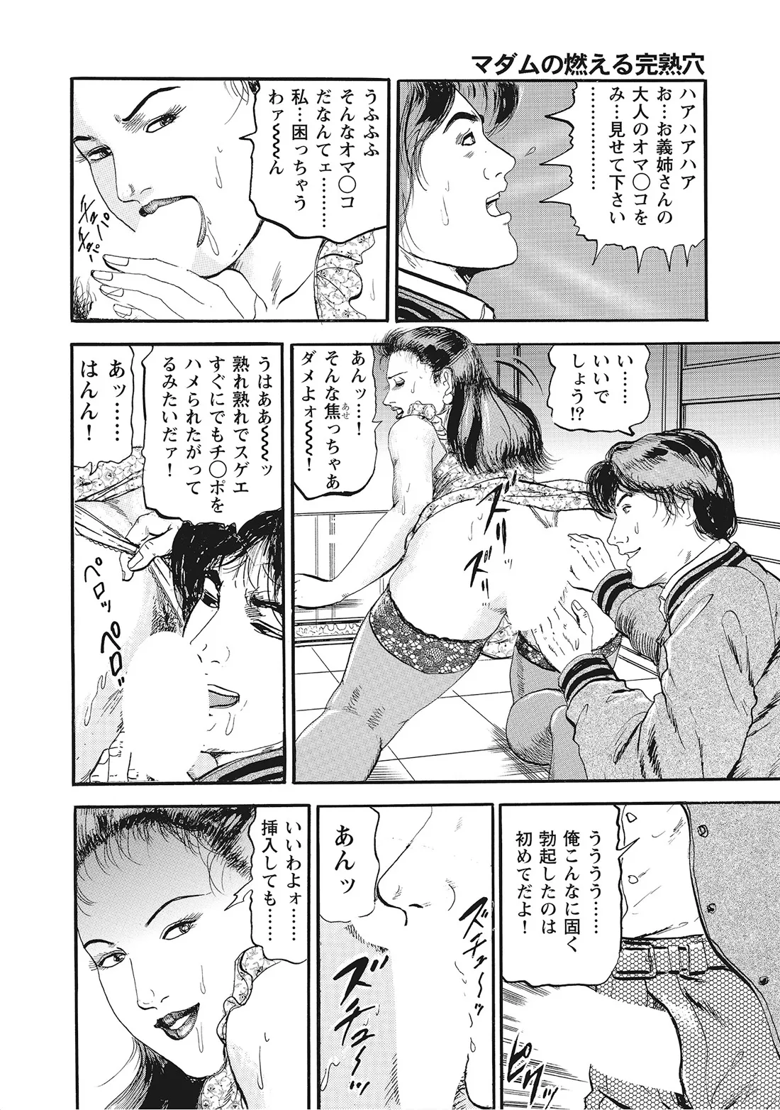 完熟妻のムラムラ生活 Page.291