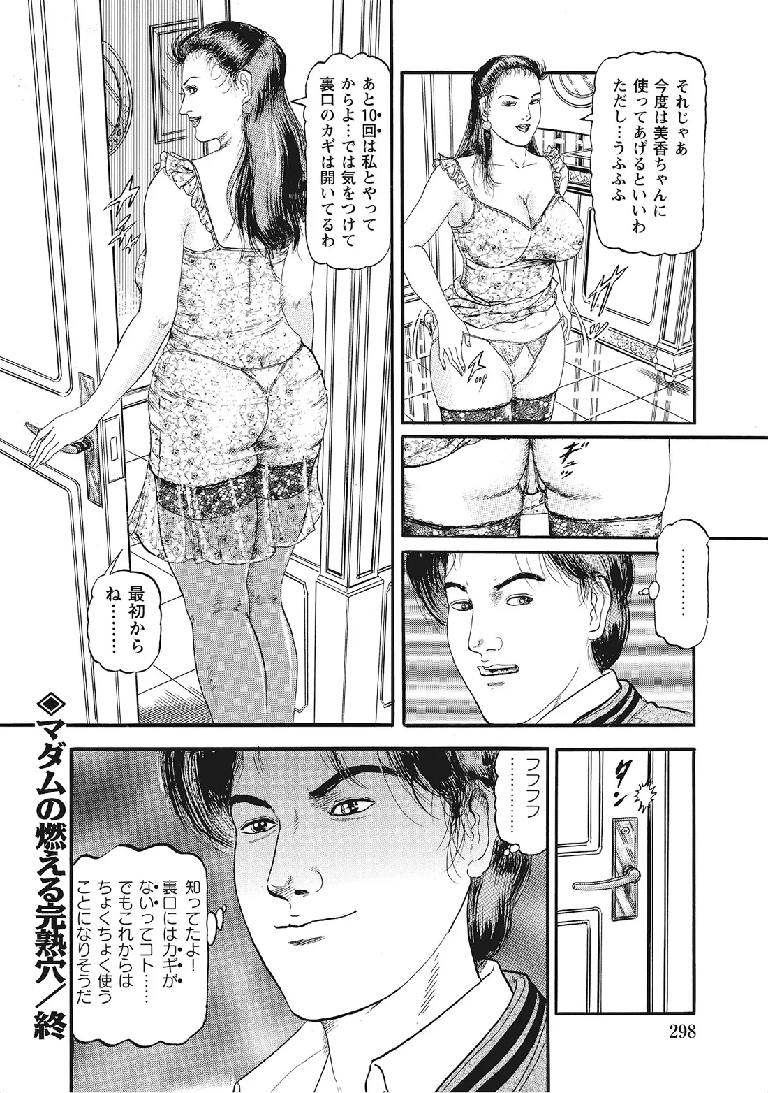 完熟妻のムラムラ生活 Page.297