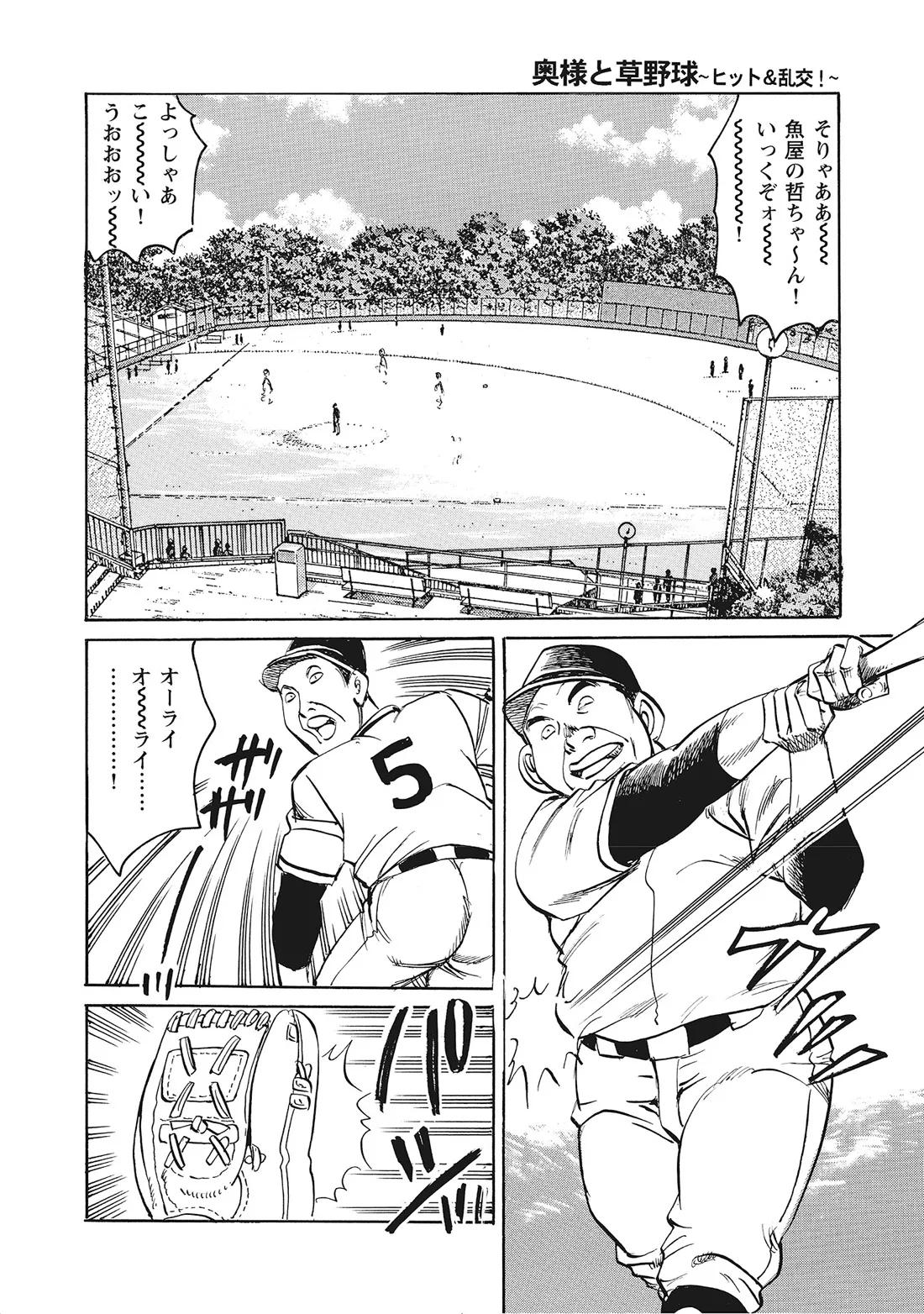 完熟妻のムラムラ生活 Page.299