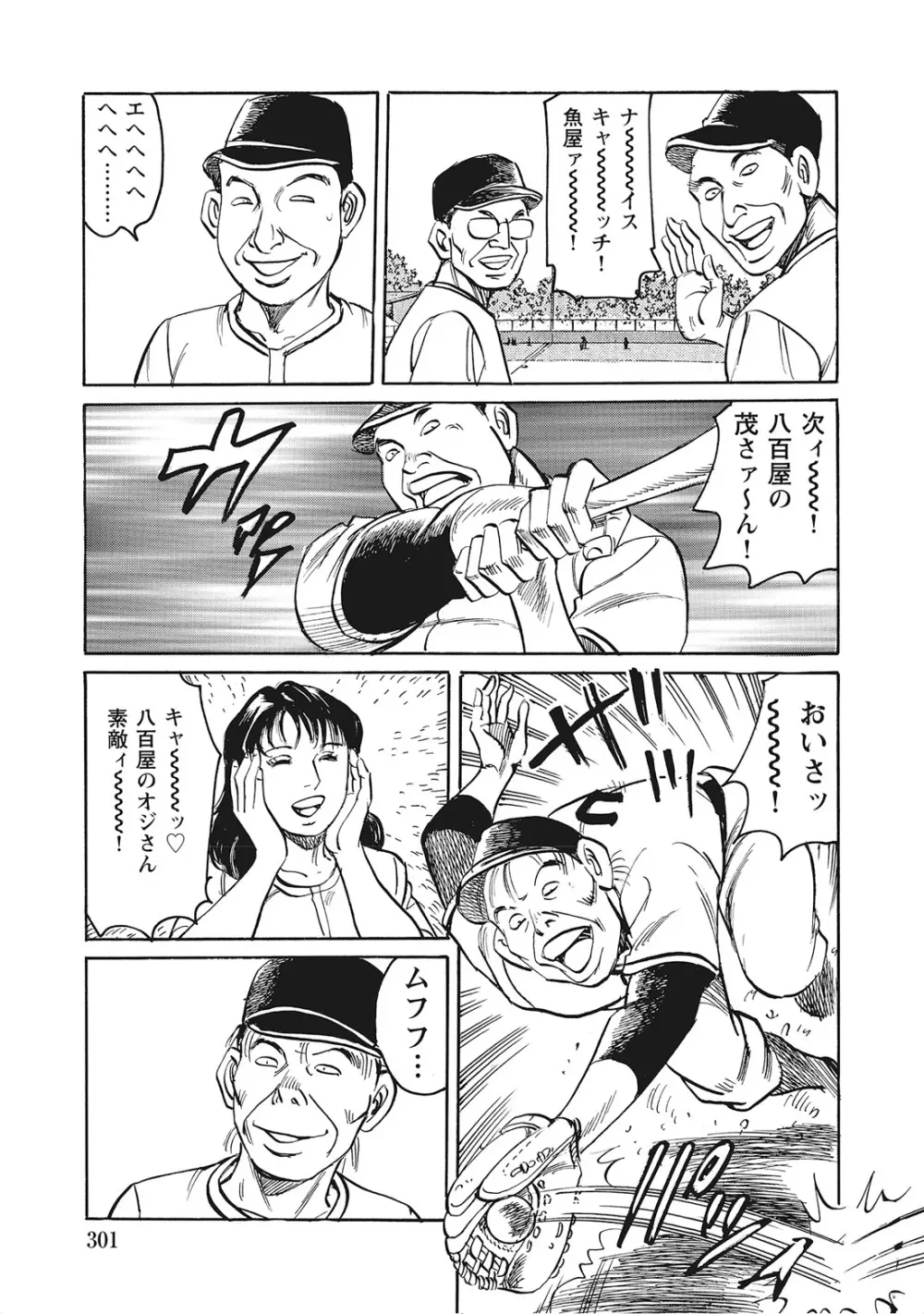 完熟妻のムラムラ生活 Page.300