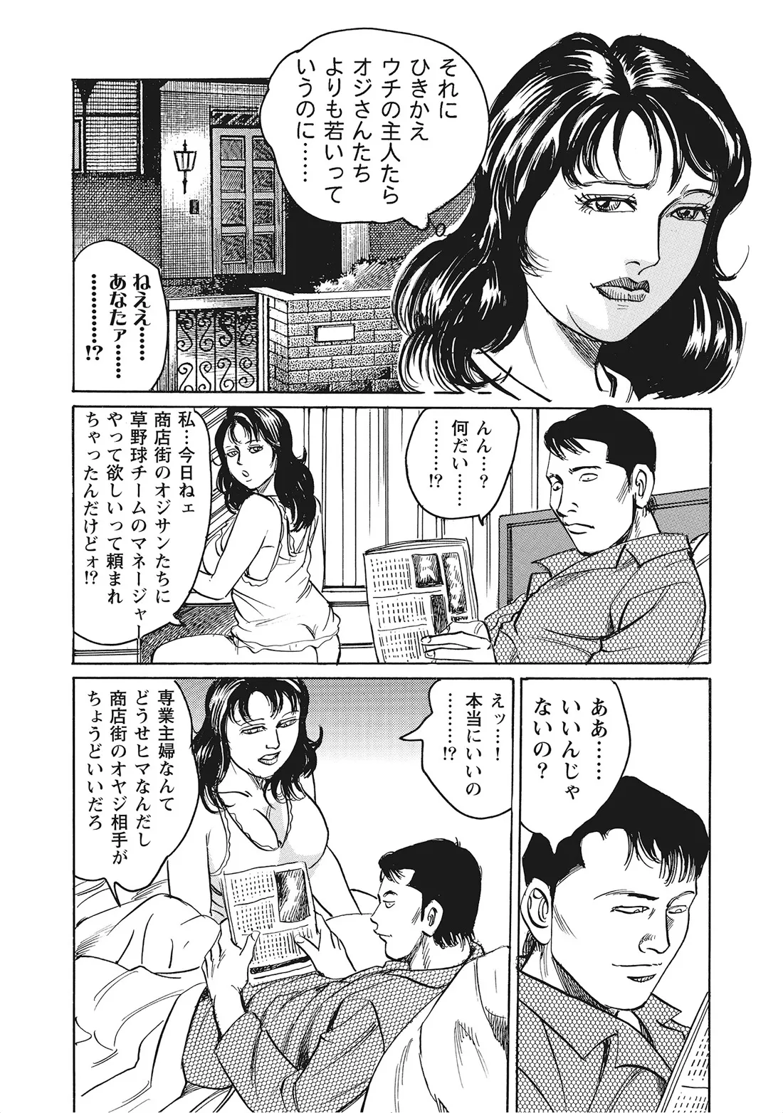完熟妻のムラムラ生活 Page.302