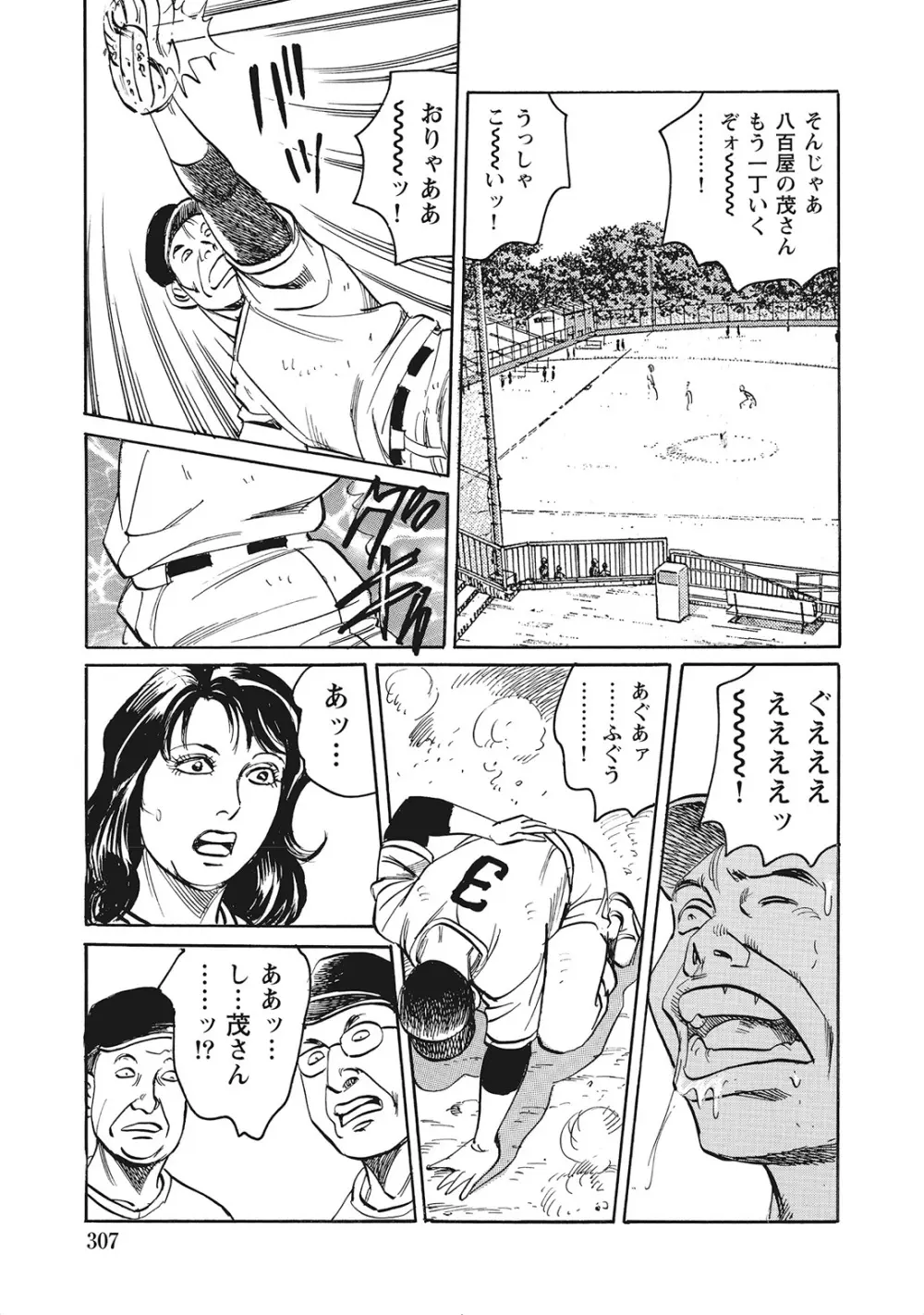 完熟妻のムラムラ生活 Page.306