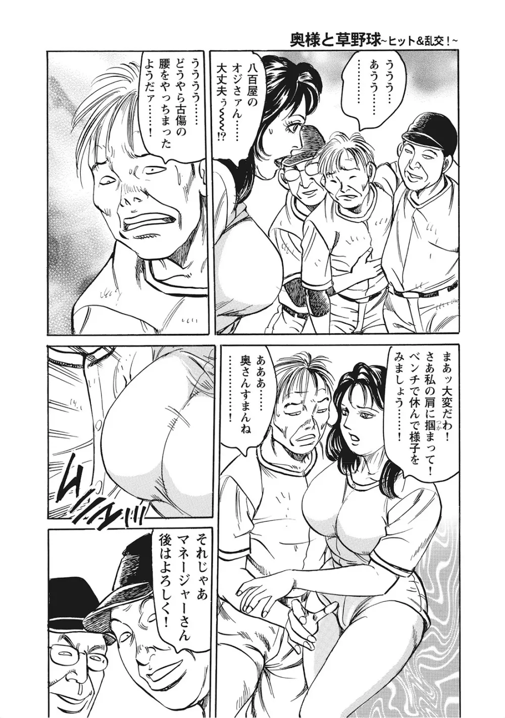 完熟妻のムラムラ生活 Page.307