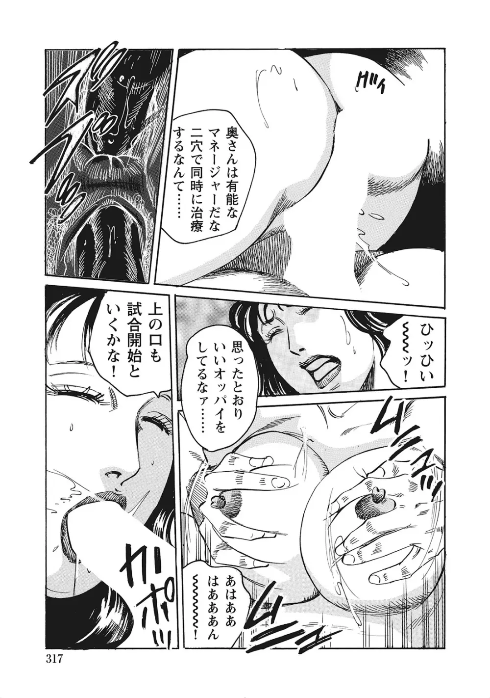 完熟妻のムラムラ生活 Page.316