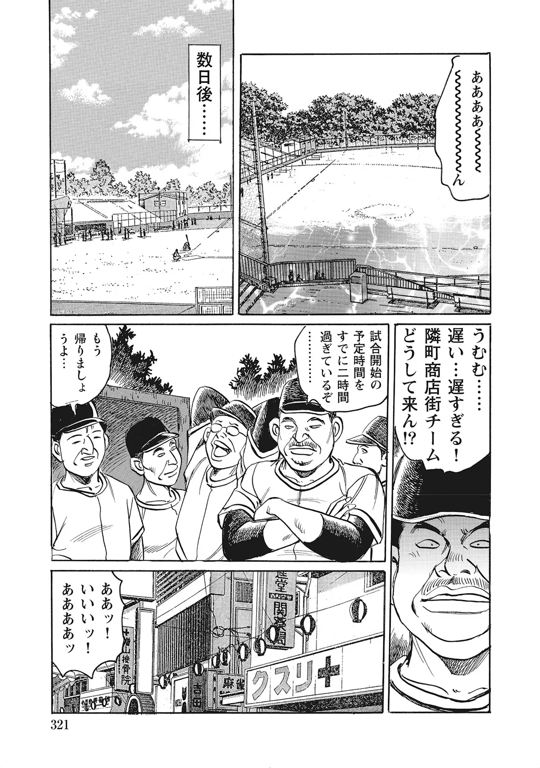 完熟妻のムラムラ生活 Page.320