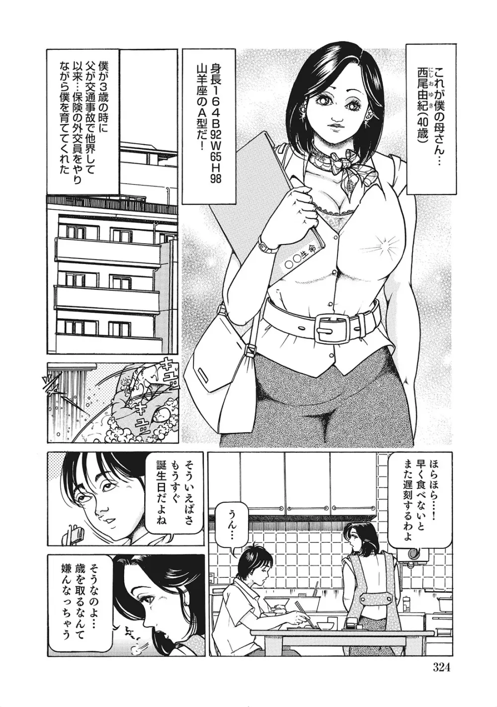 完熟妻のムラムラ生活 Page.323