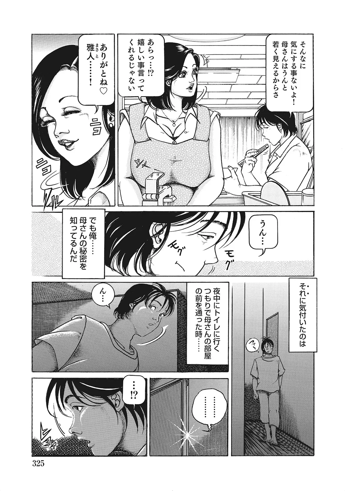 完熟妻のムラムラ生活 Page.324