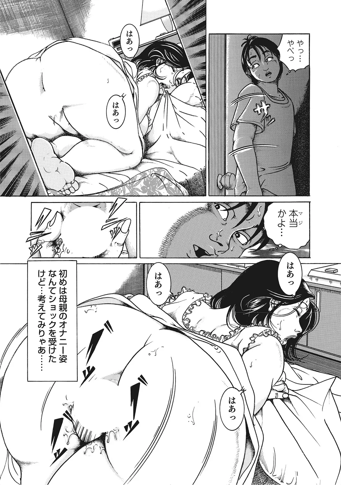 完熟妻のムラムラ生活 Page.326