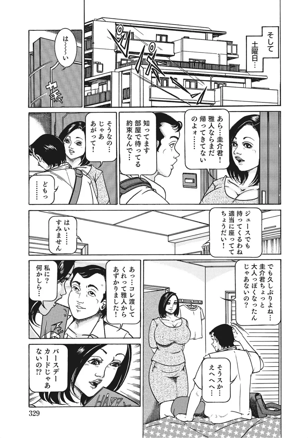 完熟妻のムラムラ生活 Page.328