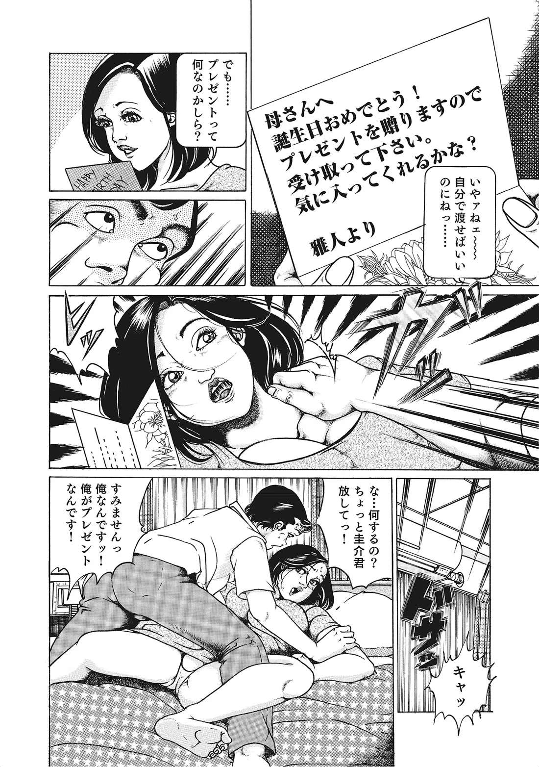 完熟妻のムラムラ生活 Page.329