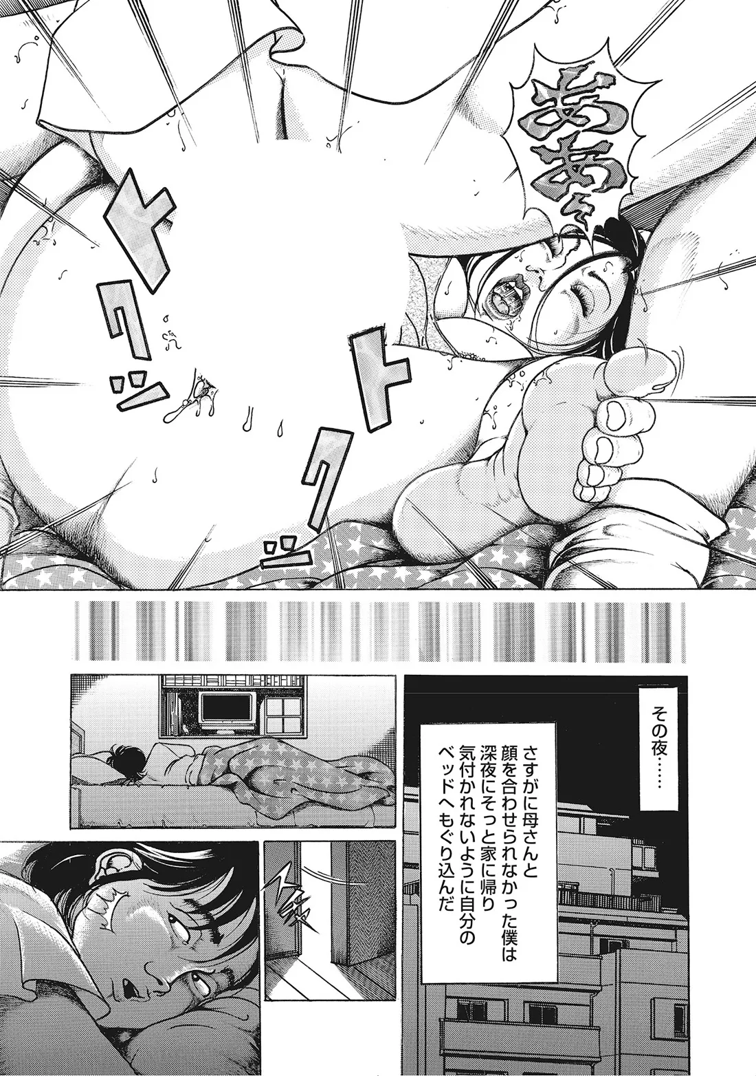 完熟妻のムラムラ生活 Page.334