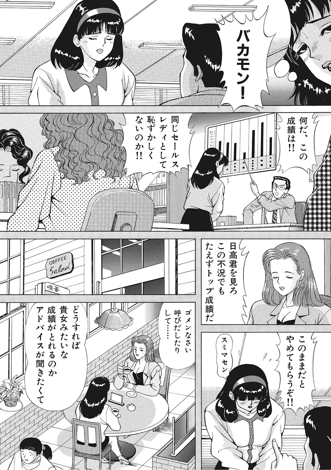 完熟妻のムラムラ生活 Page.345