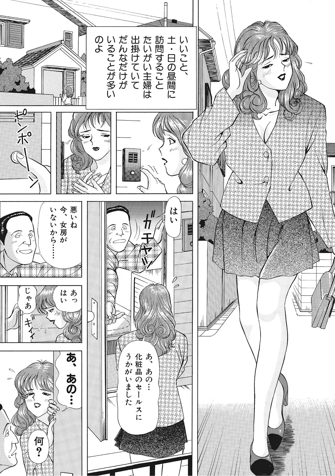 完熟妻のムラムラ生活 Page.348