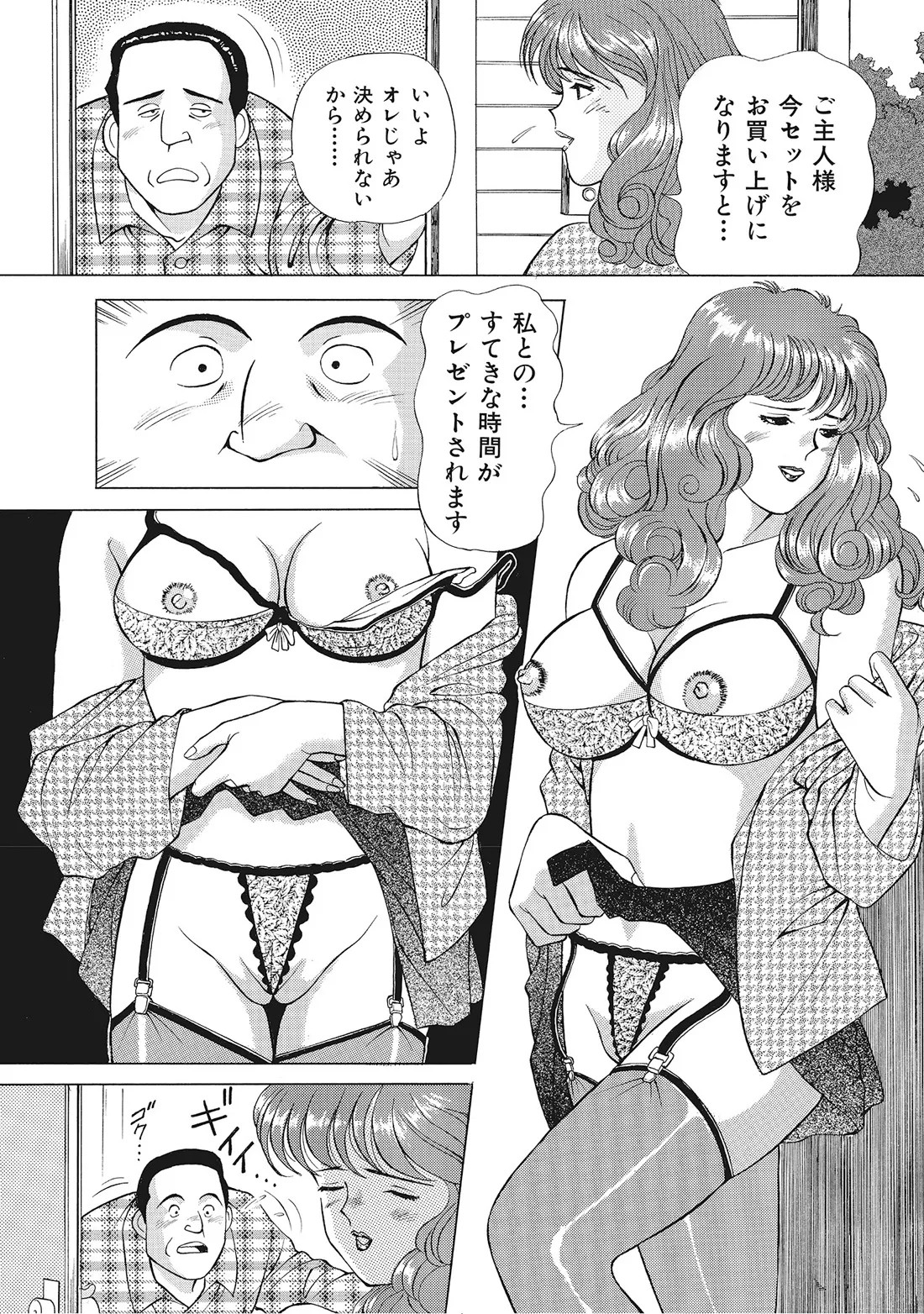 完熟妻のムラムラ生活 Page.349
