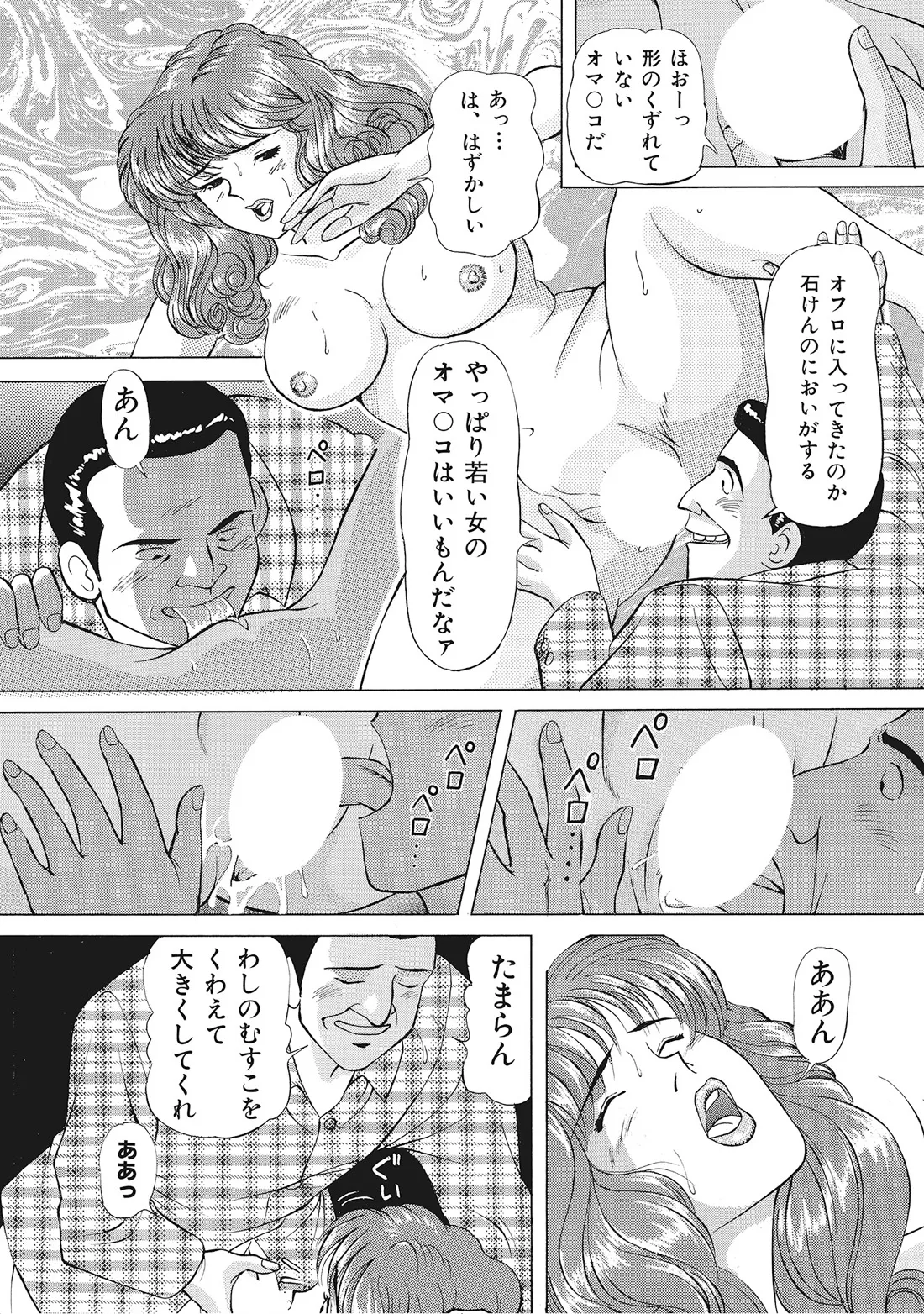完熟妻のムラムラ生活 Page.351