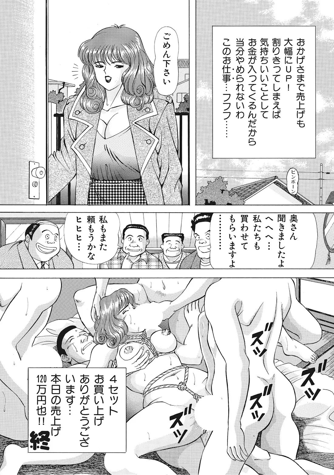 完熟妻のムラムラ生活 Page.359