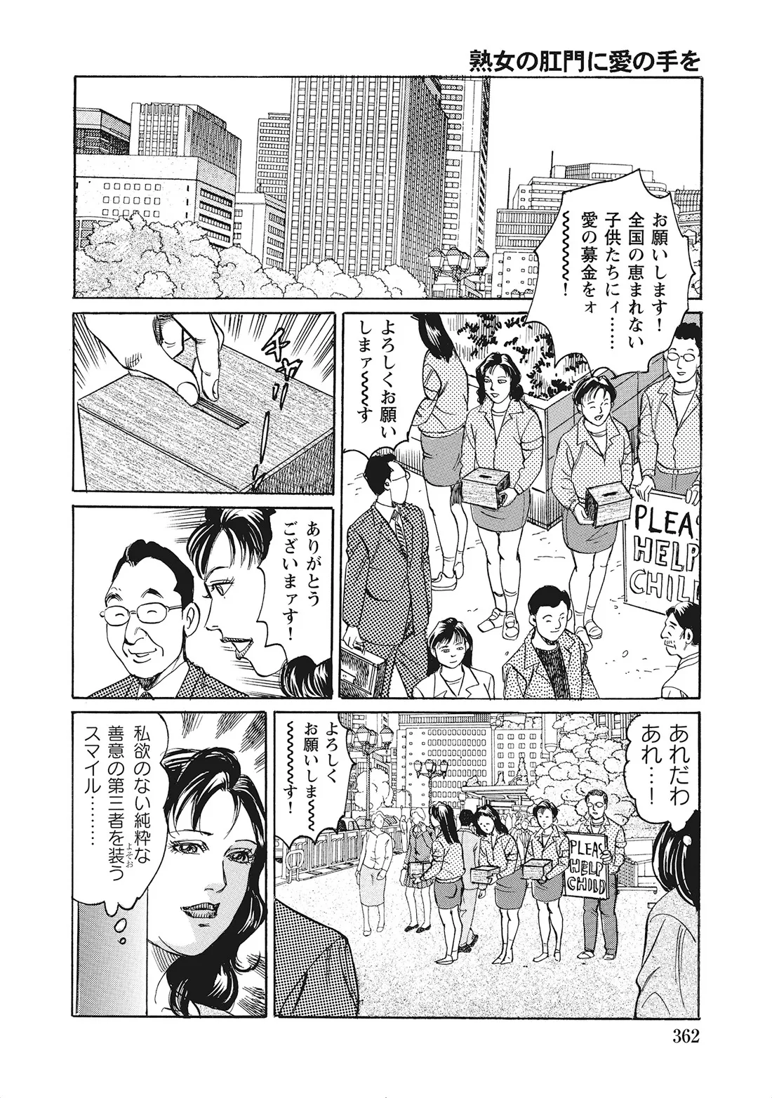 完熟妻のムラムラ生活 Page.361