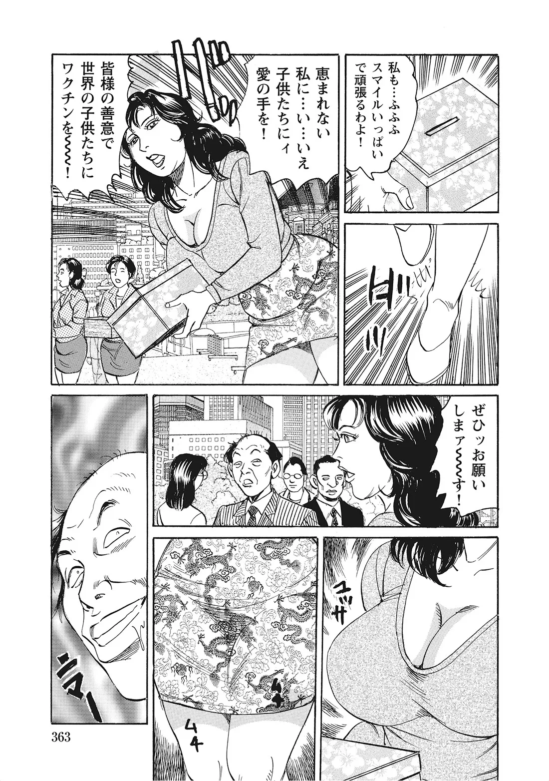 完熟妻のムラムラ生活 Page.362
