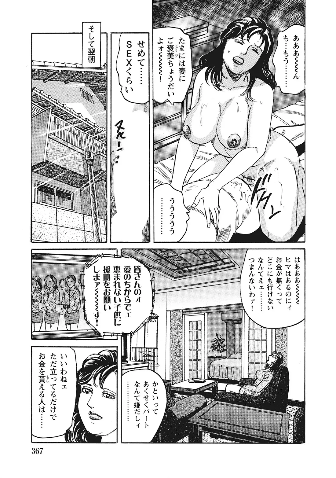 完熟妻のムラムラ生活 Page.366