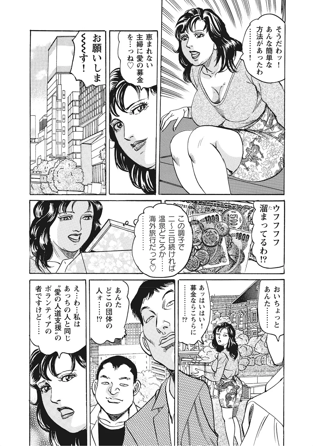 完熟妻のムラムラ生活 Page.367