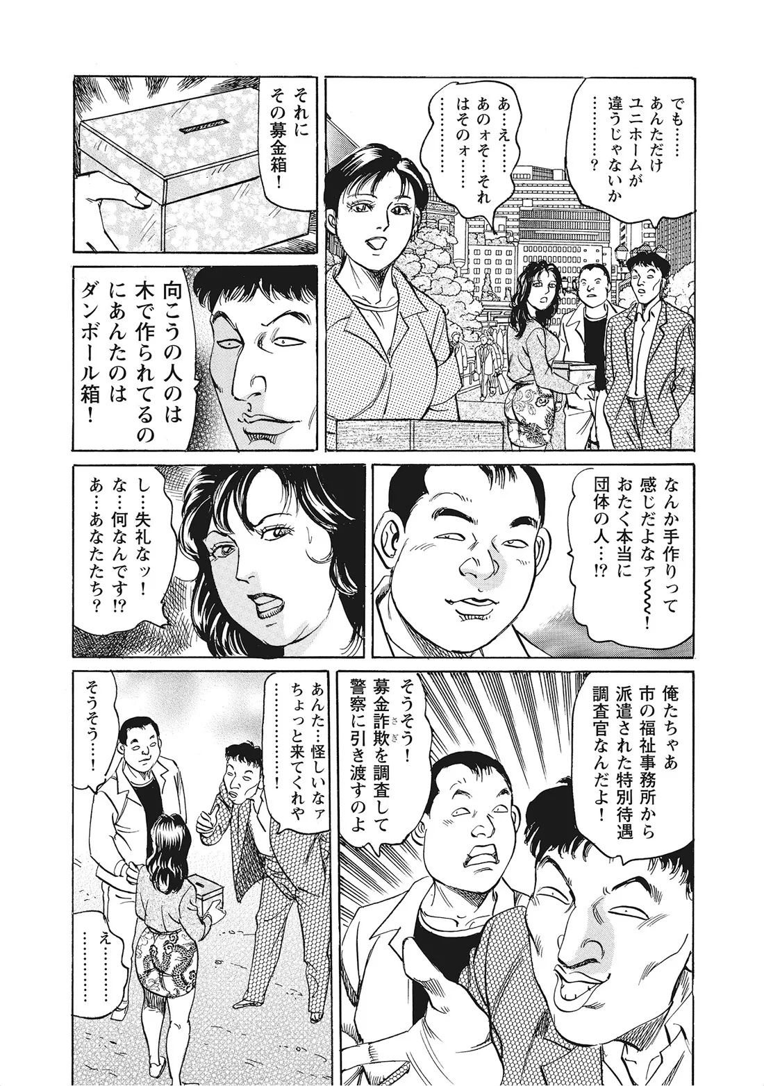 完熟妻のムラムラ生活 Page.368